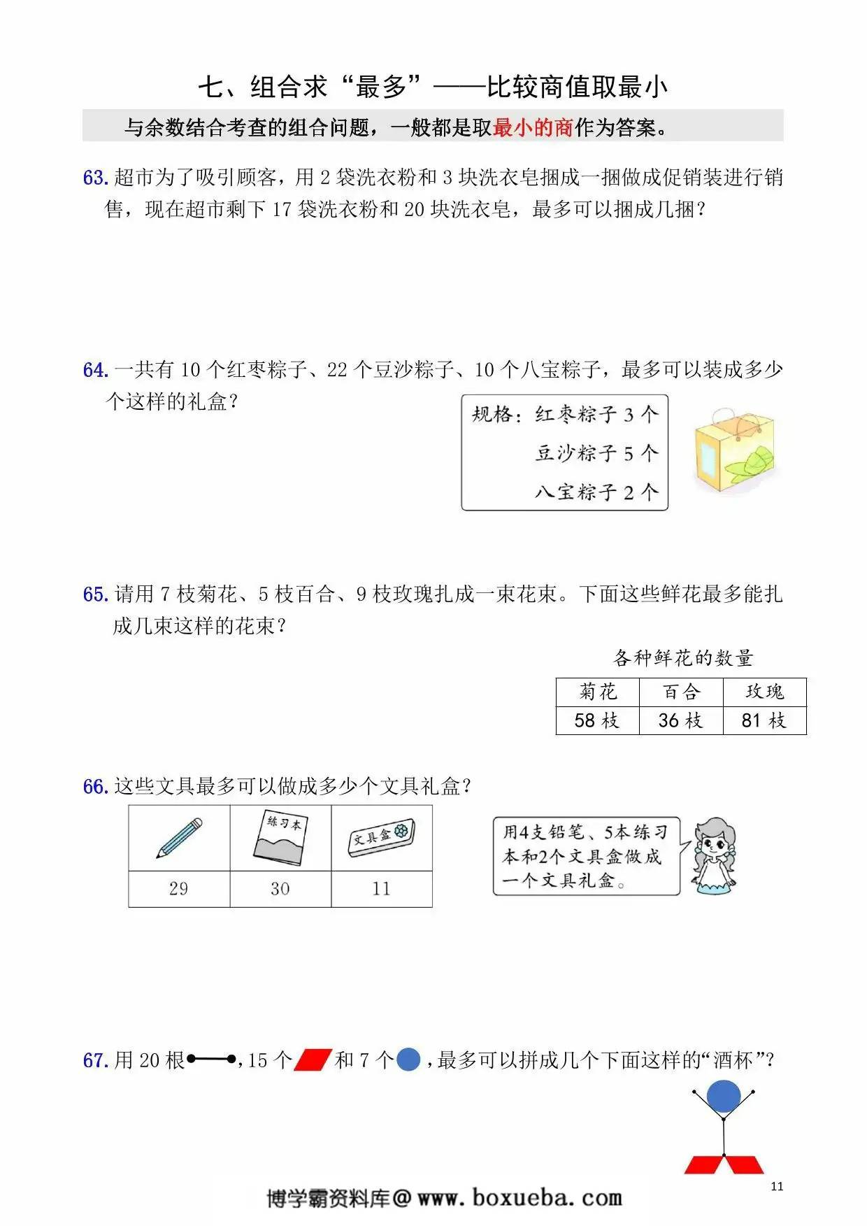 图片[4]-二年级下册数学有余数的除法9大必考应用题，17页PDF可打印-淘学学资料库