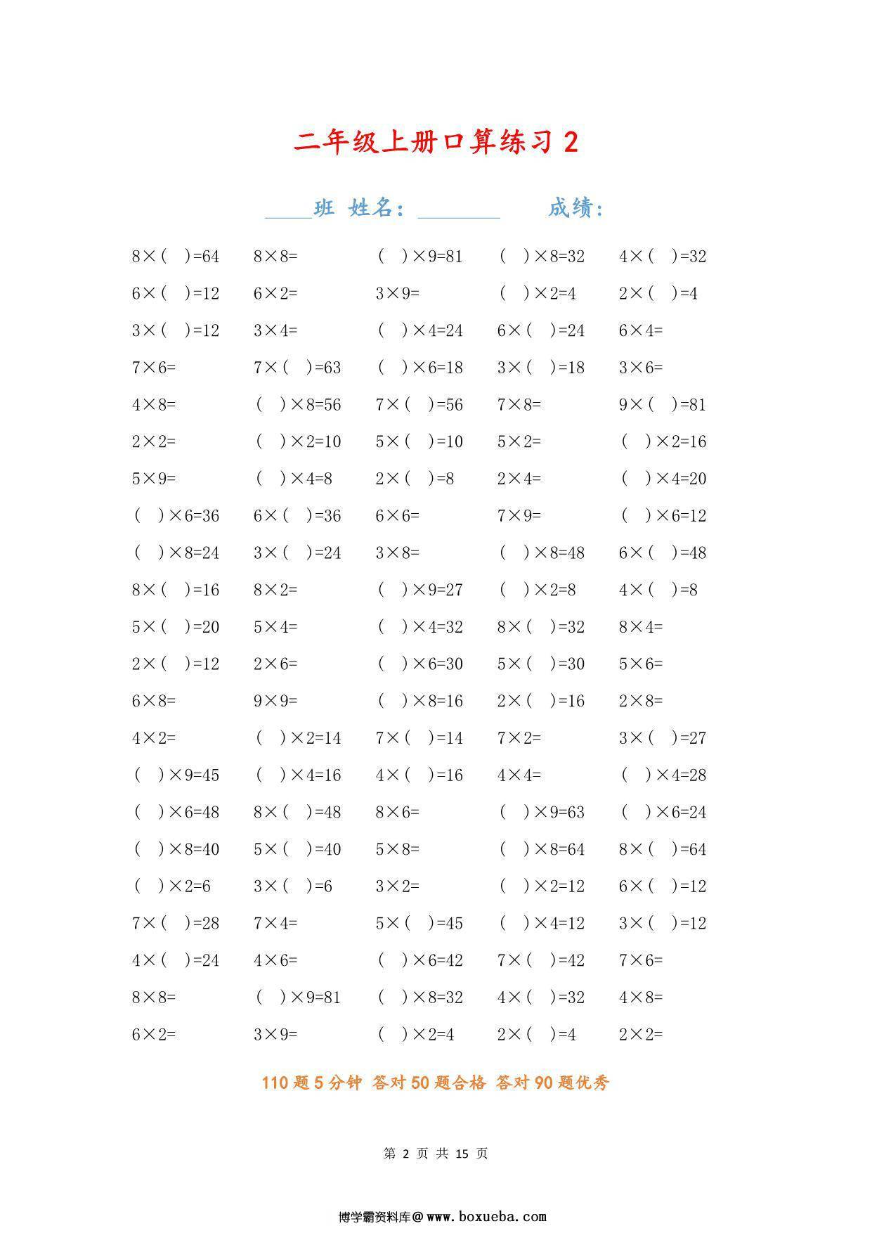 图片[2]-二年级数学上册【乘法口算填空题】，15页PDF电子版-淘学学资料库