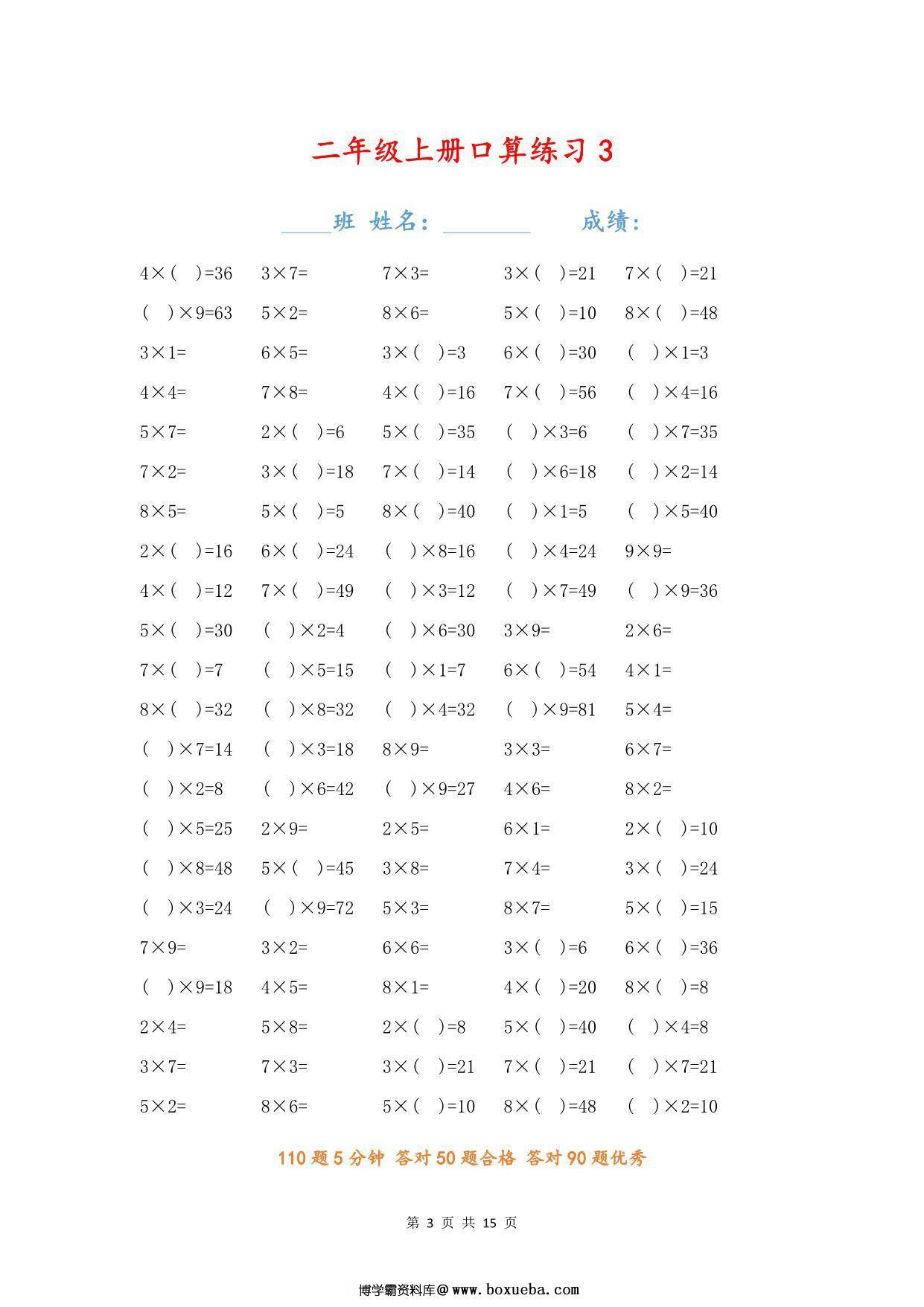 图片[3]-二年级数学上册【乘法口算填空题】，15页PDF电子版-淘学学资料库