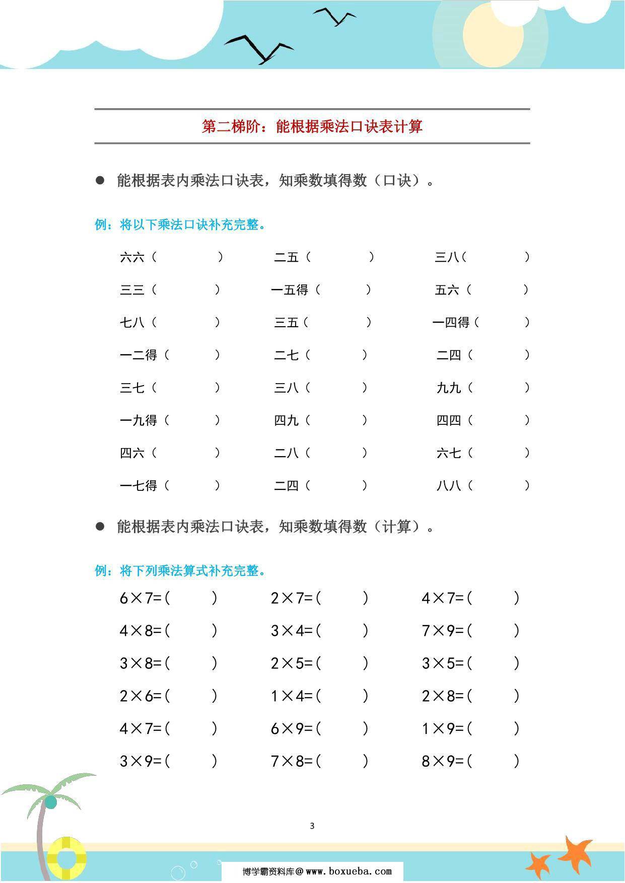 图片[3]-二年级数学上册乘法口诀表识记攻略 5页PDF-淘学学资料库