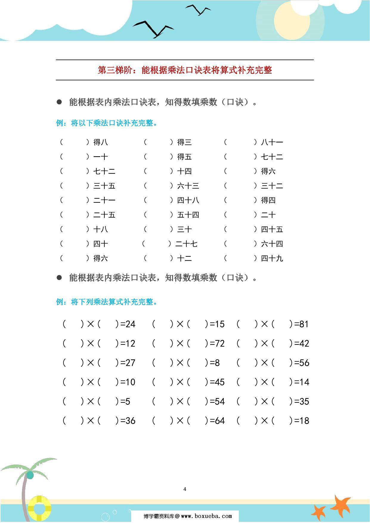 图片[4]-二年级数学上册乘法口诀表识记攻略 5页PDF-淘学学资料库