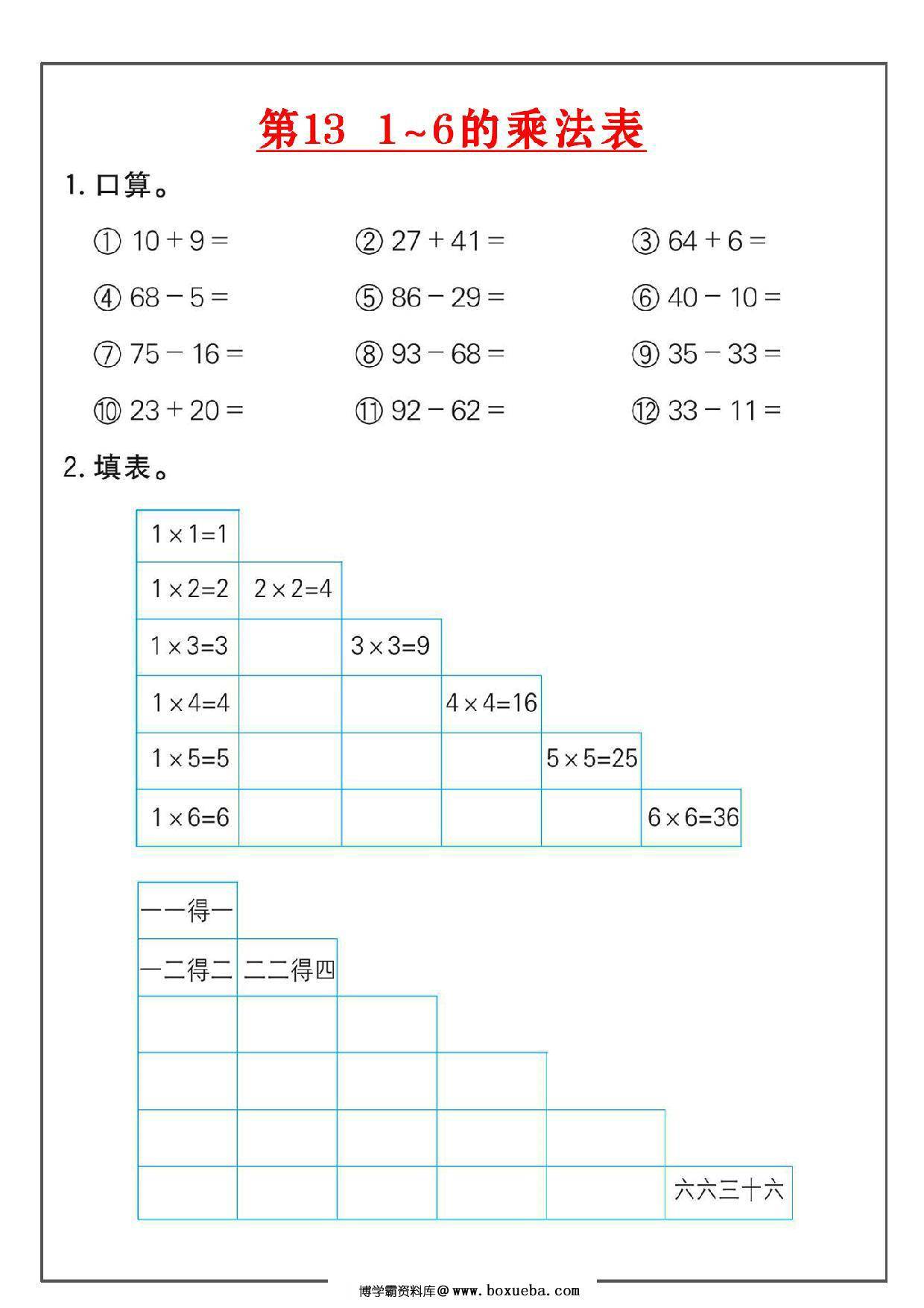图片[3]-二年级数学上册乘法练习18套，18页PDF可打印-淘学学资料库