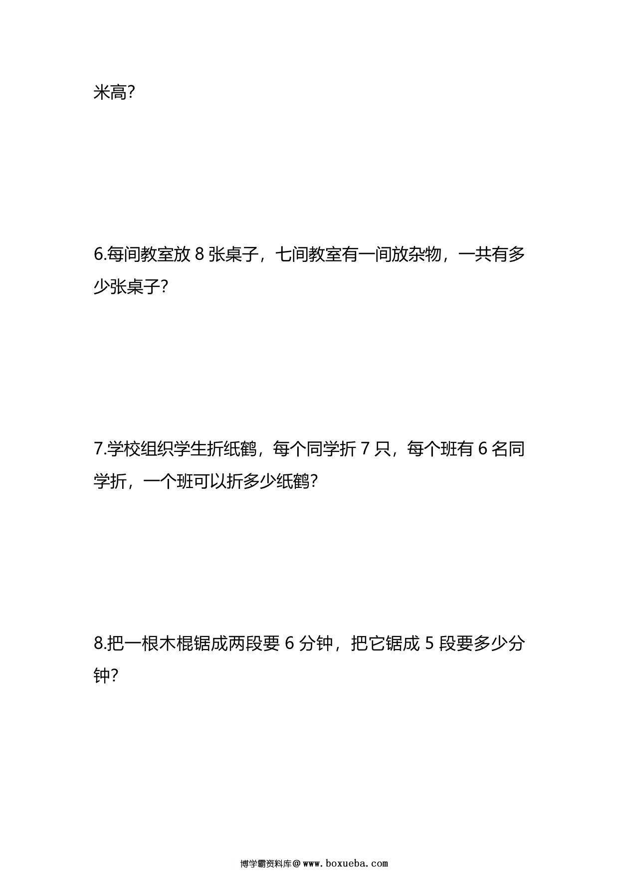 图片[2]-二年级上册数学乘法应用题，6页PDF可打印-淘学学资料库
