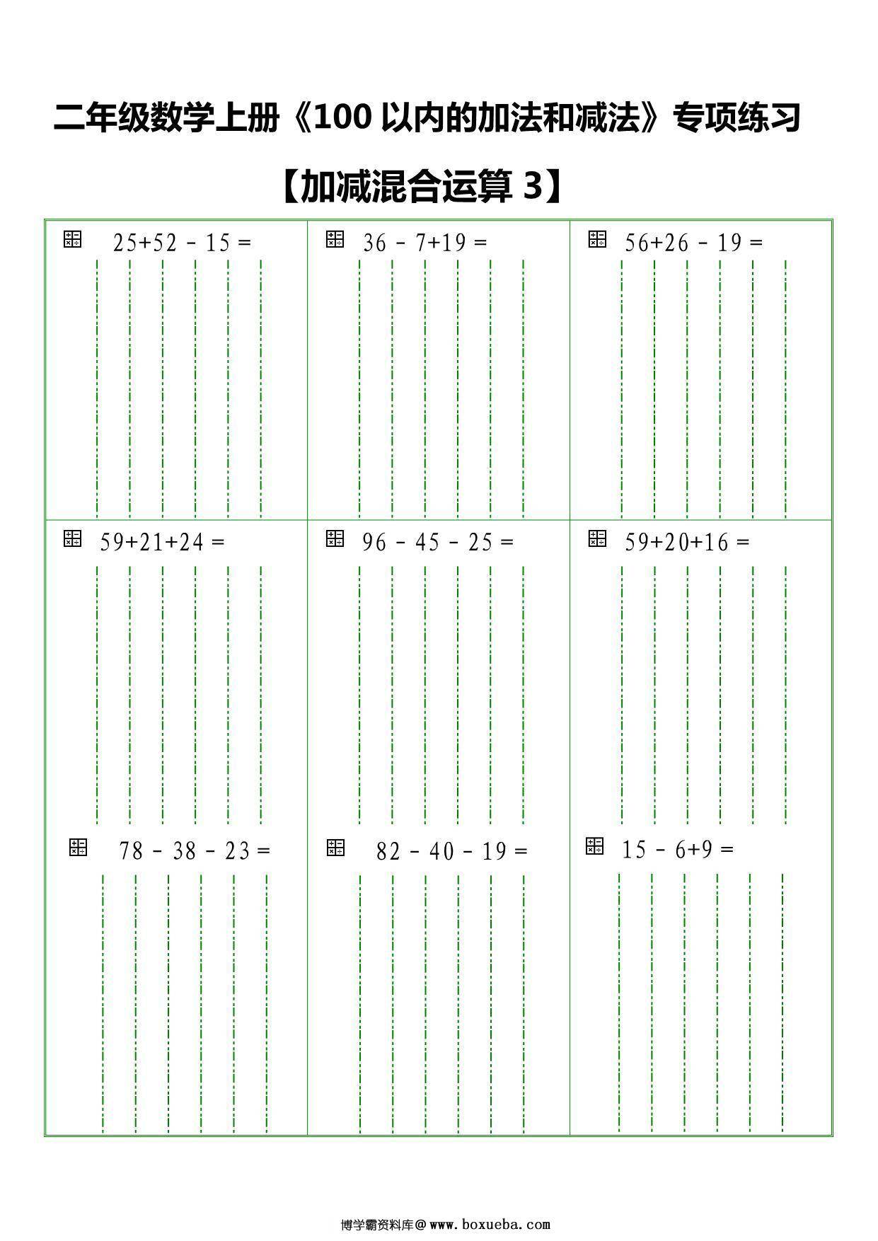 图片[3]-二年级数学上册《100 以内的加法和减法》竖式专项练习，6页PDF电子版-淘学学资料库