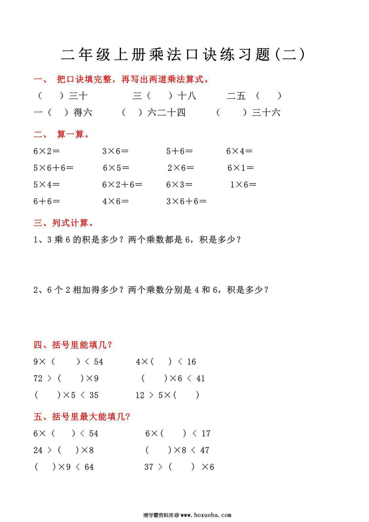 图片[2]-二年级上册数学乘法口诀练习题，4页PDF可打印-淘学学资料库