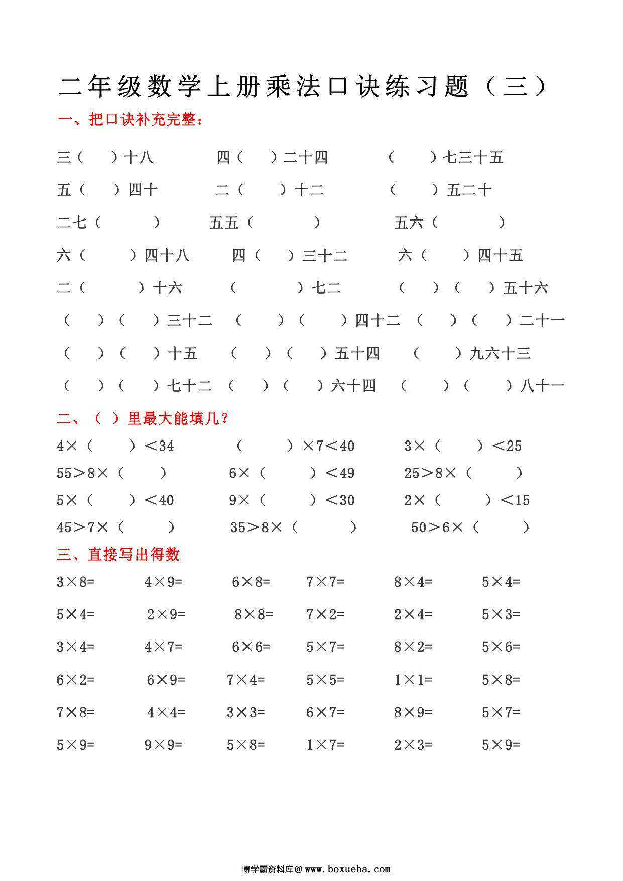 图片[3]-二年级上册数学乘法口诀练习题，4页PDF可打印-淘学学资料库