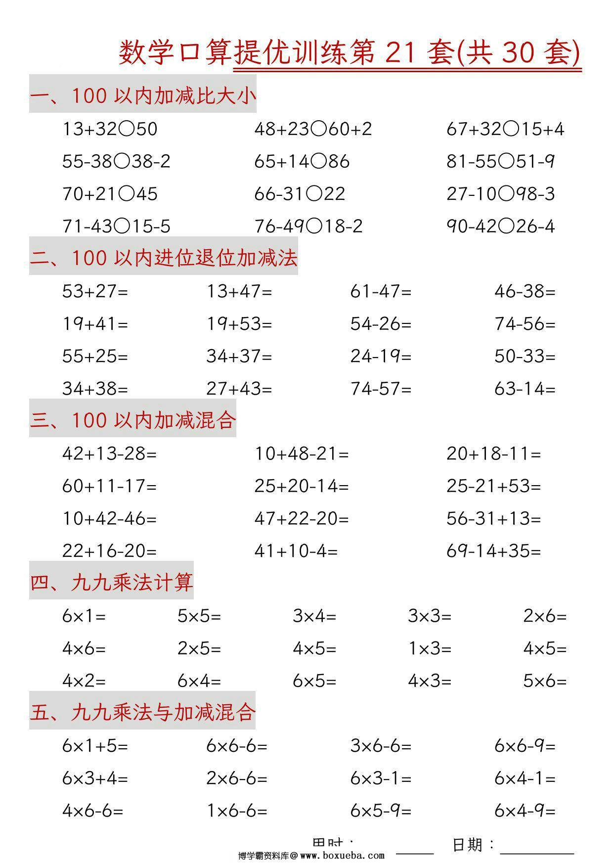图片[3]-二年级上册数学口算拔尖训练30套版一（加减混合、加减进退位、乘法、乘法加加减），30页PDF电子版-淘学学资料库