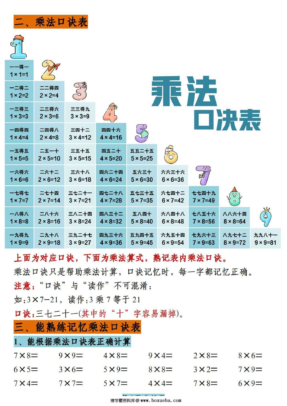 图片[2]-二年级上册数学乘法的初步认识，10页PDF可打印-淘学学资料库