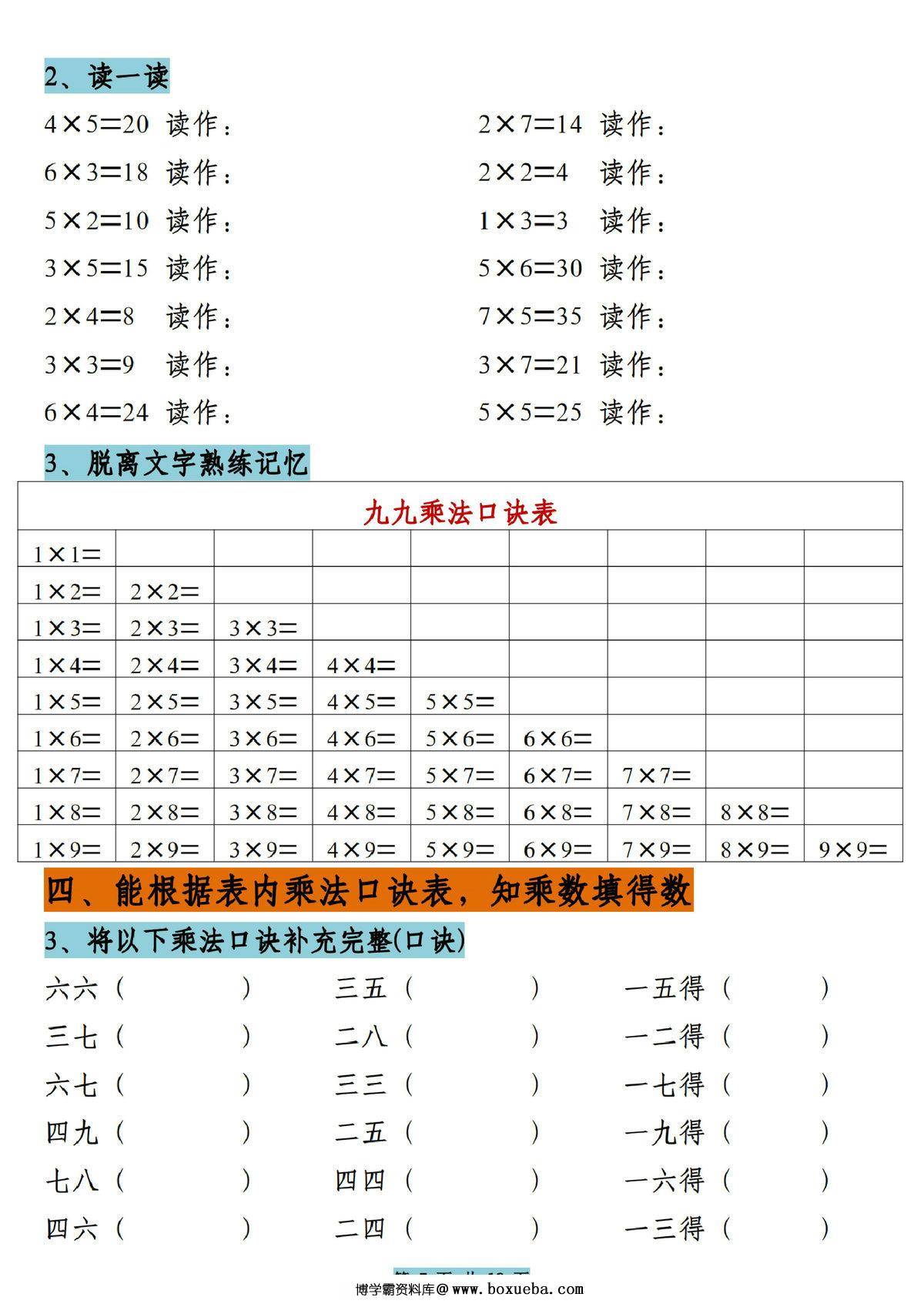 图片[3]-二年级上册数学乘法的初步认识，10页PDF可打印-淘学学资料库