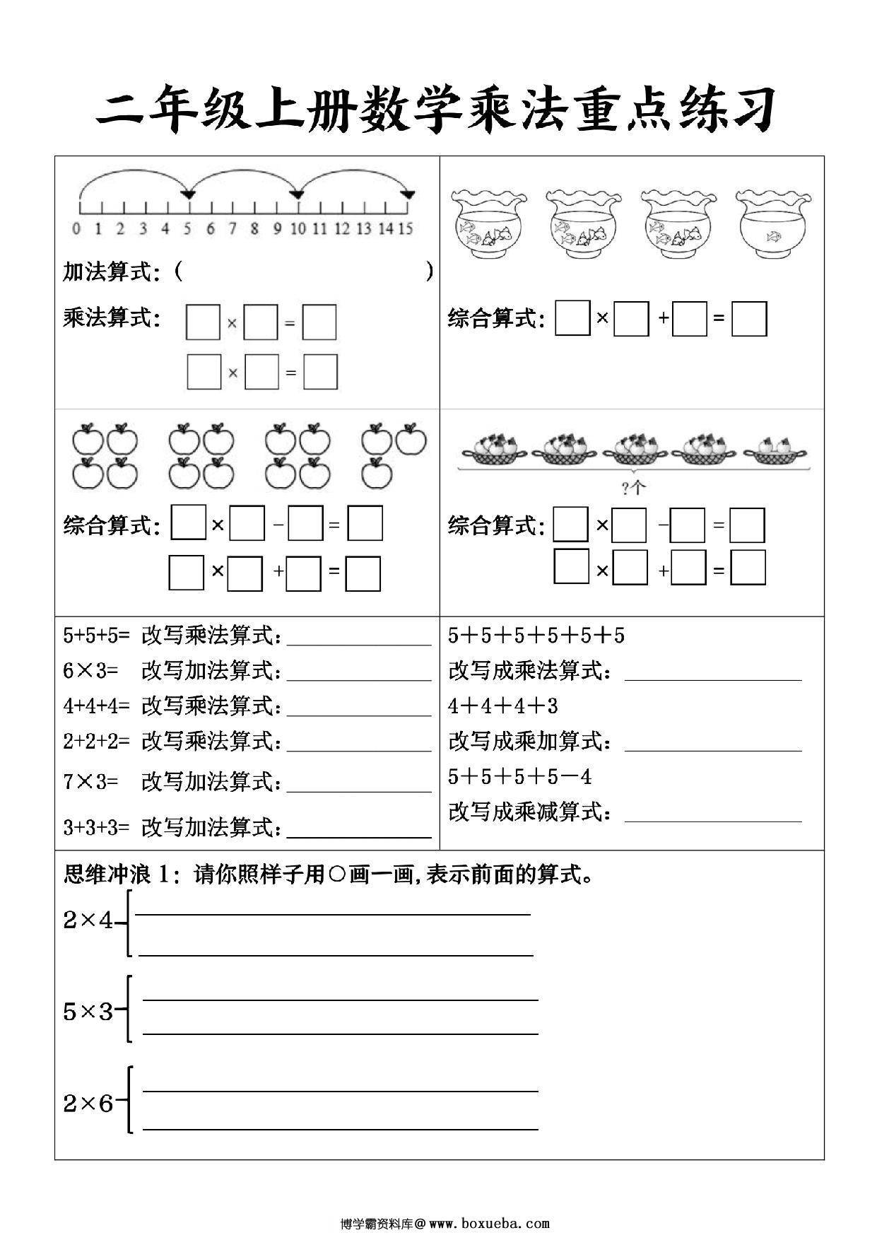 图片[2]-二年级上册数学乘法重点练习，6页PDF可打印-淘学学资料库