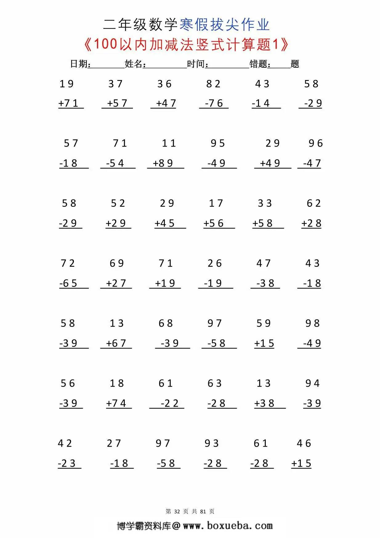图片[2]-二年级数学寒假拔尖作业，80页PDF可打印-淘学学资料库