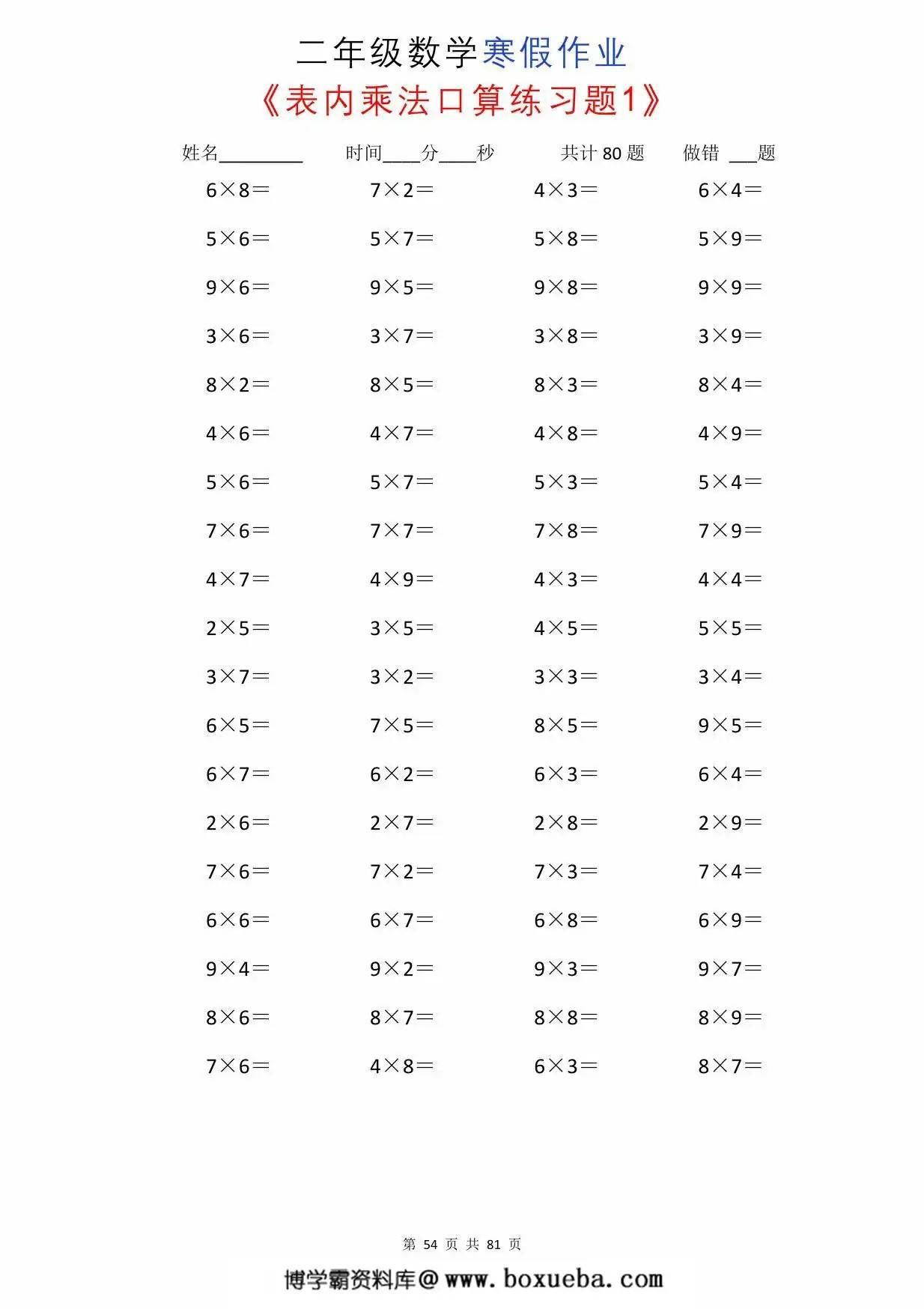 图片[3]-二年级数学寒假拔尖作业，80页PDF可打印-淘学学资料库