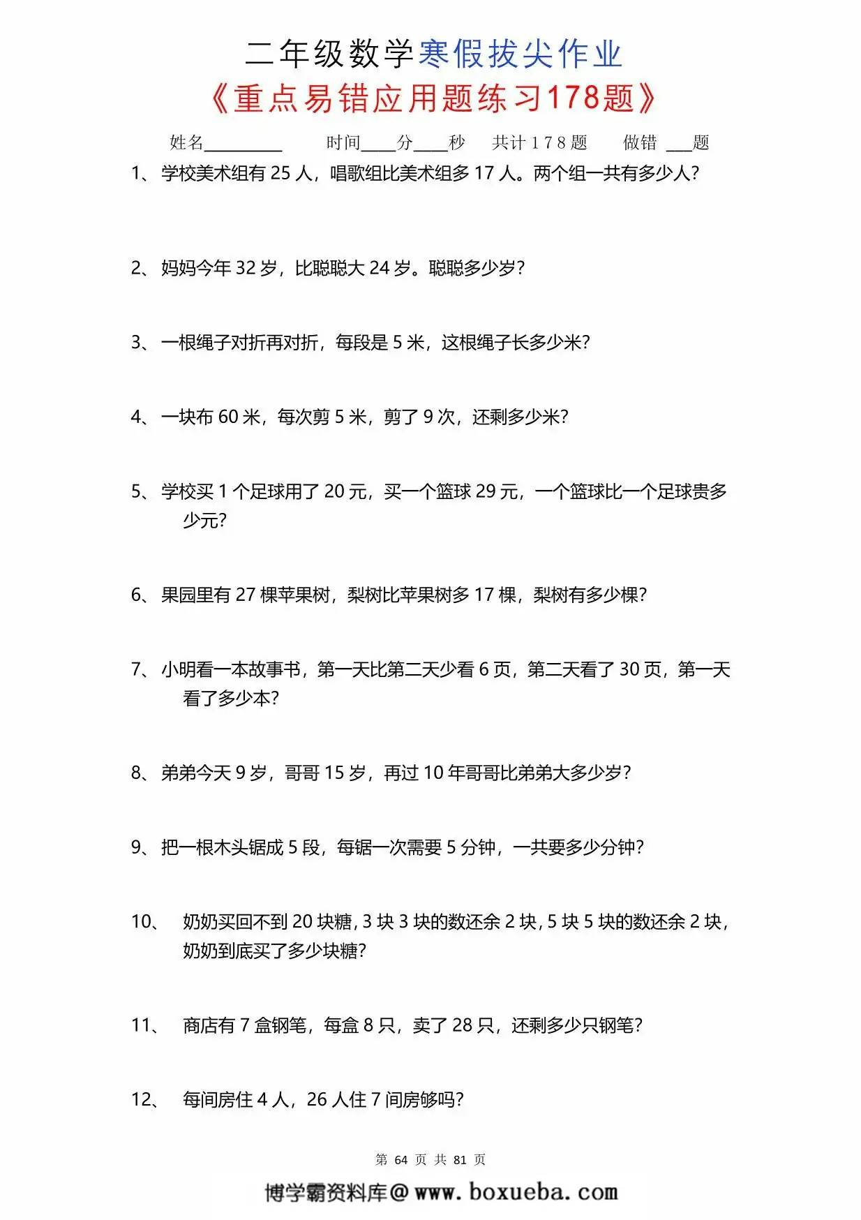 图片[4]-二年级数学寒假拔尖作业，80页PDF可打印-淘学学资料库