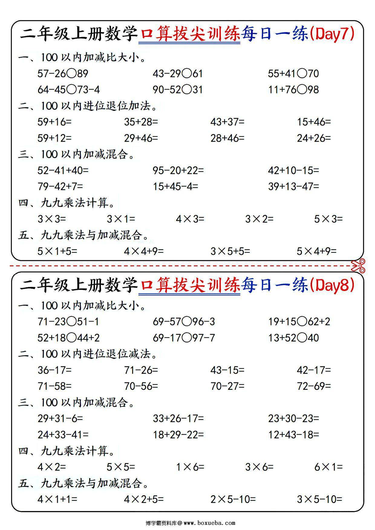 图片[2]-二年级上册数学口算拔尖训练每日一练小纸条16天（含答案）100以内加减、乘法口算、乘加乘减口算，10页PDF电子版-淘学学资料库