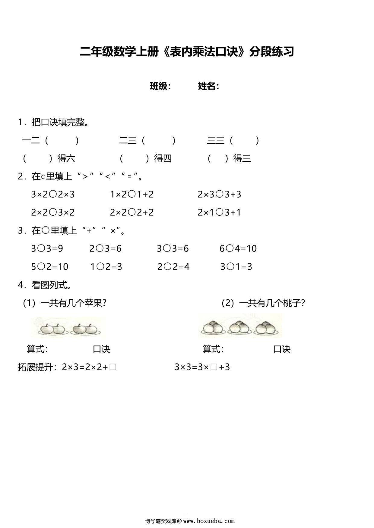 图片[2]-二年级数学上册《表内乘法口诀》分段练习，17页PDF可打印-淘学学资料库