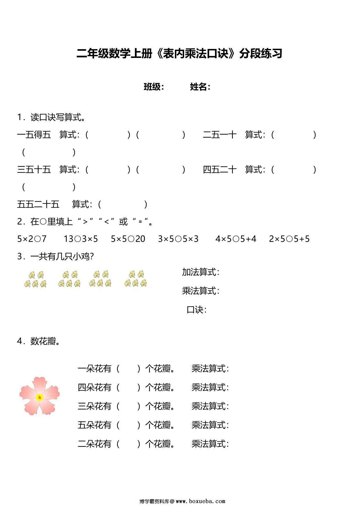 图片[3]-二年级数学上册《表内乘法口诀》分段练习，17页PDF可打印-淘学学资料库