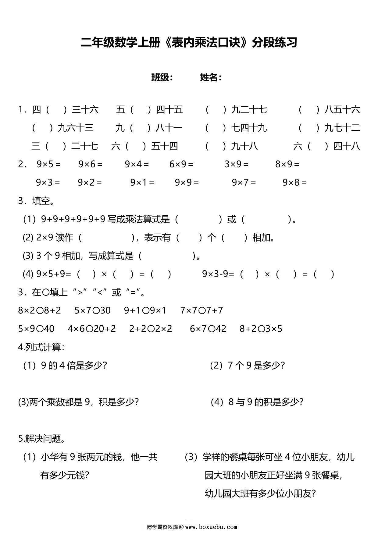 图片[4]-二年级数学上册《表内乘法口诀》分段练习，17页PDF可打印-淘学学资料库