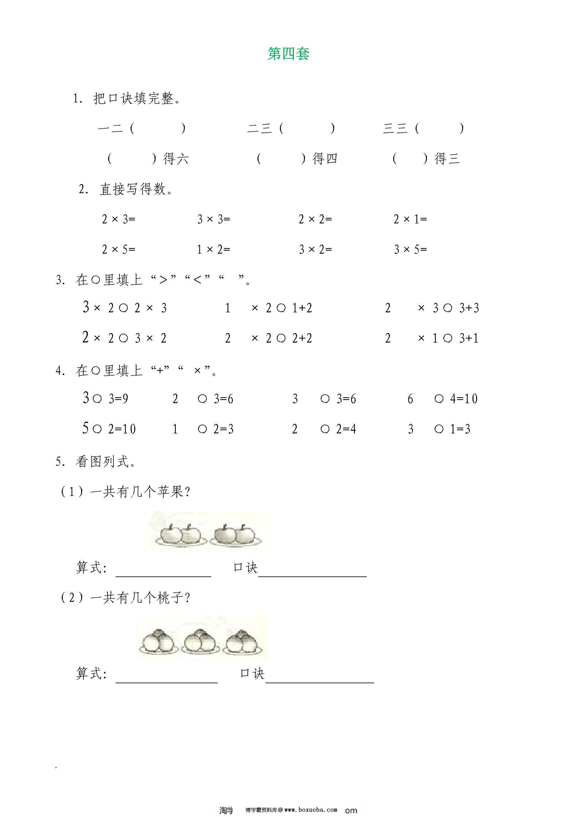 图片[2]-二年级上册数学乘法口诀过关练习，22页PDF电子版-淘学学资料库