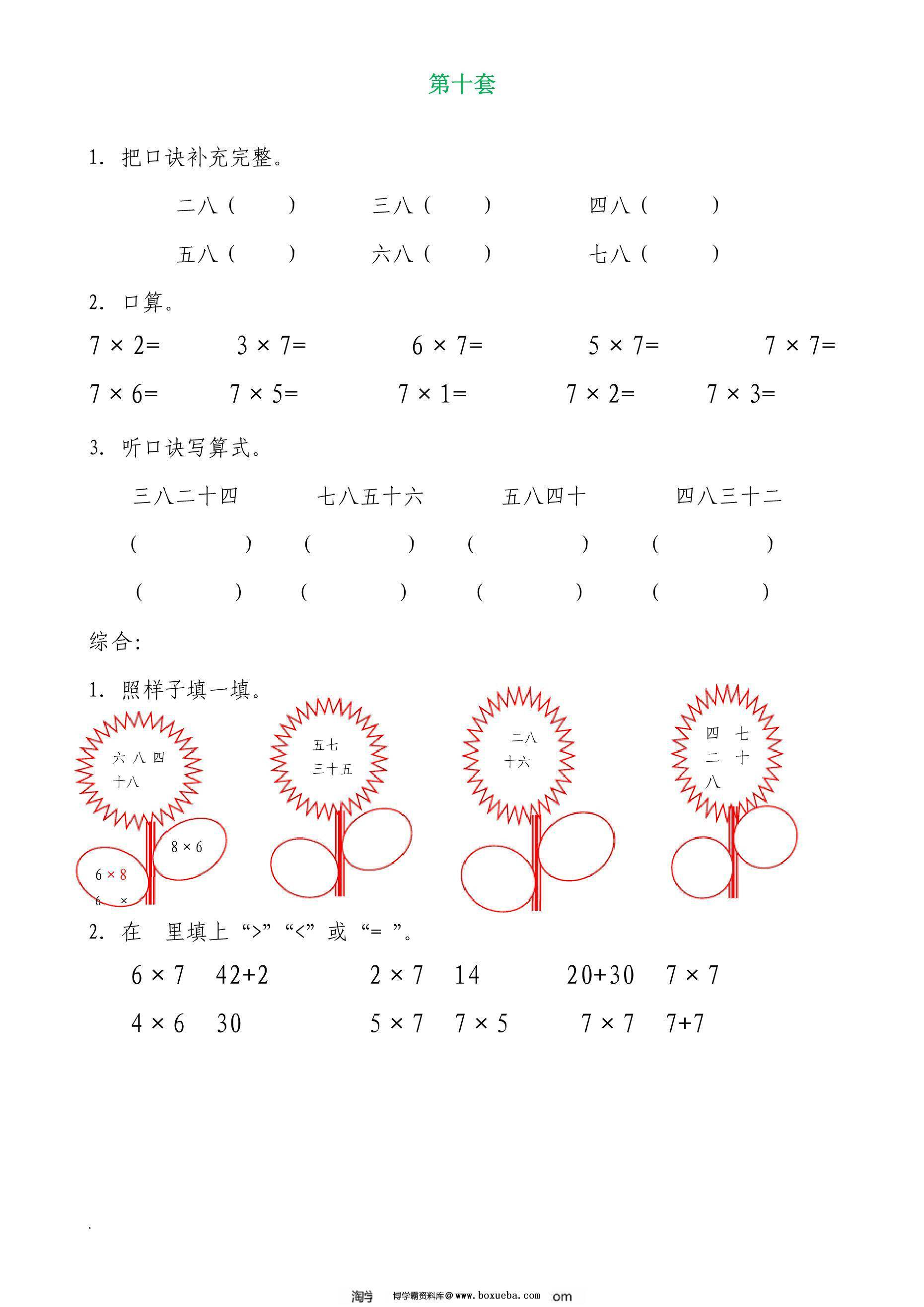 图片[3]-二年级上册数学乘法口诀过关练习，22页PDF电子版-淘学学资料库