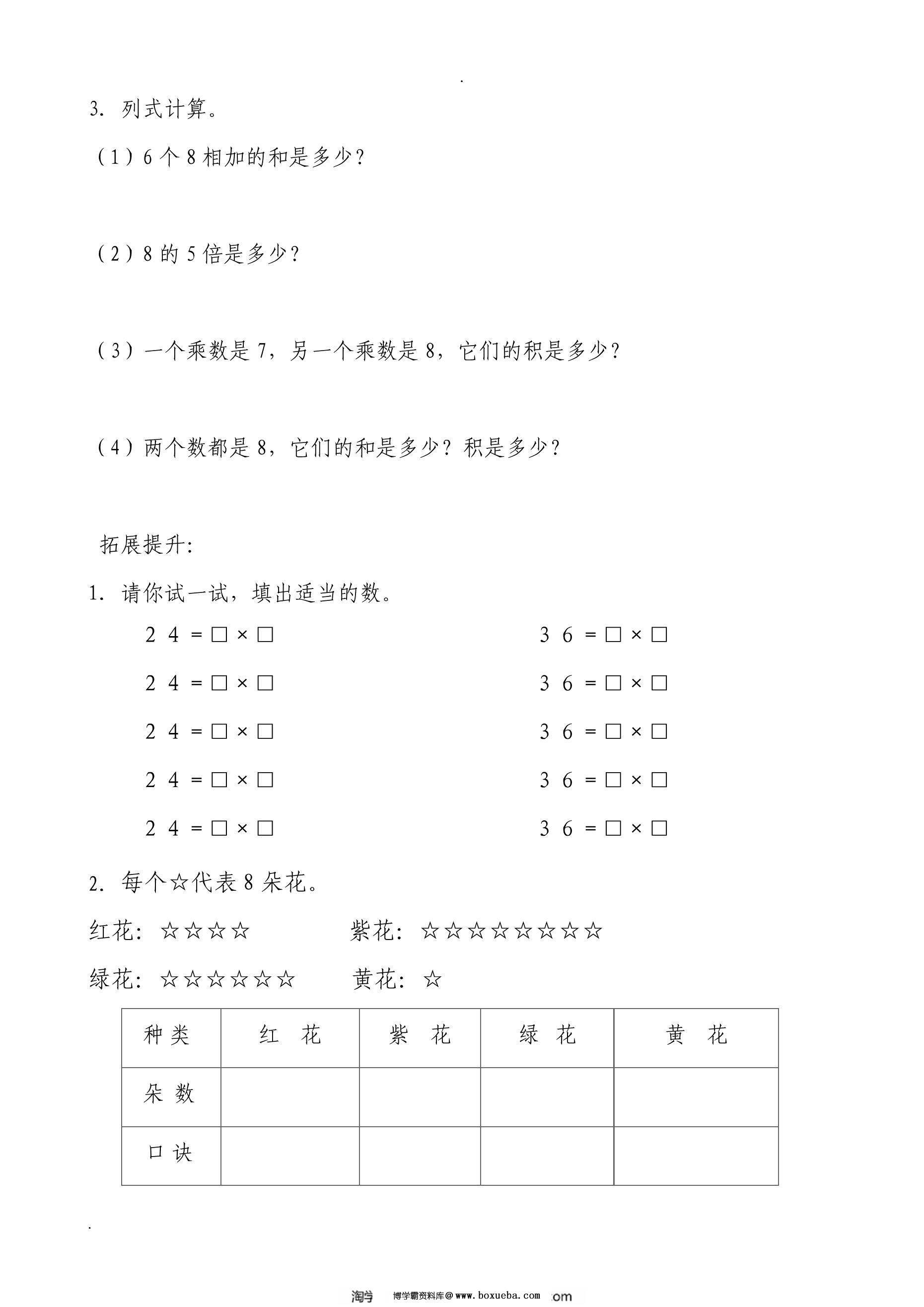 图片[4]-二年级上册数学乘法口诀过关练习，22页PDF电子版-淘学学资料库