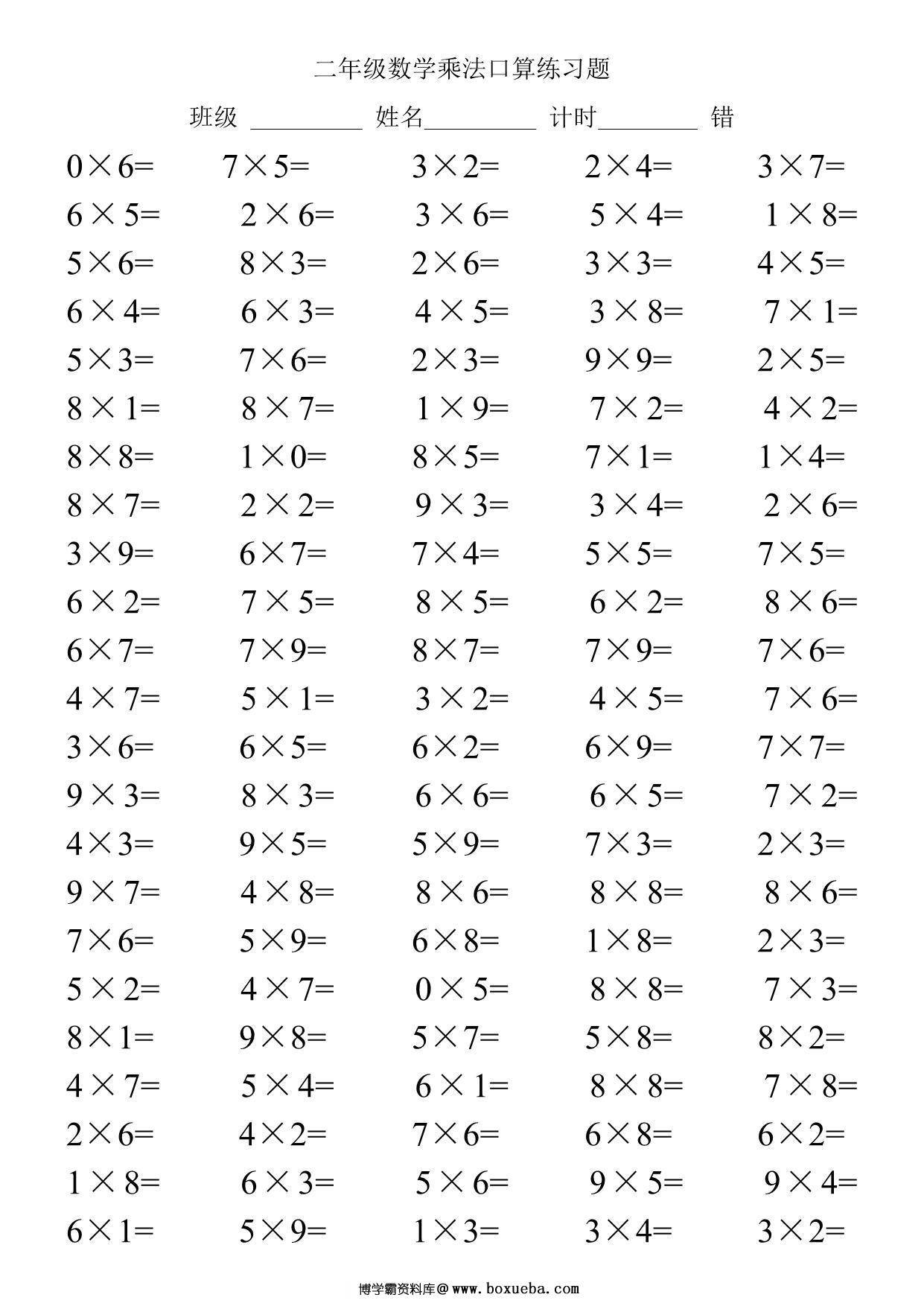 图片[2]-二年级数学上册乘法口算练习题，14页PDF电子版-淘学学资料库