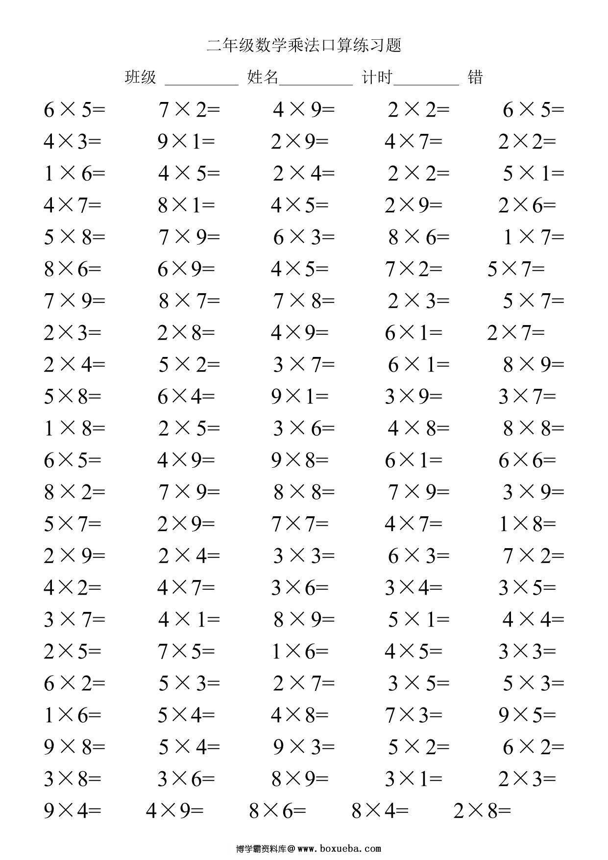 图片[3]-二年级数学上册乘法口算练习题，14页PDF电子版-淘学学资料库