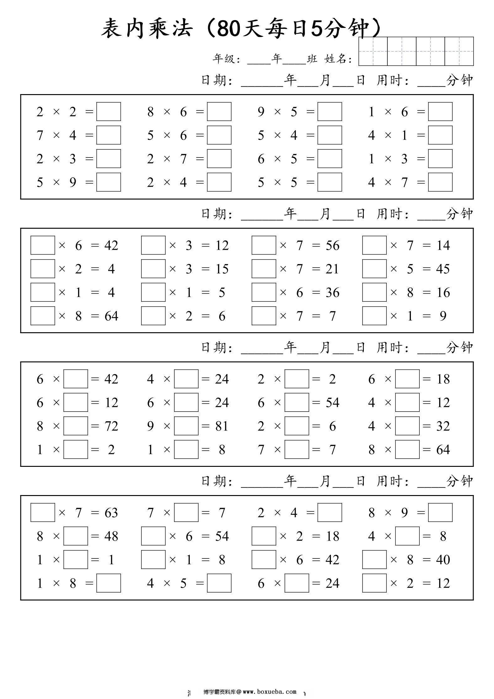 图片[2]-二年级数学 表内乘法打卡 80天每日5分钟，17页PDF电子版-淘学学资料库