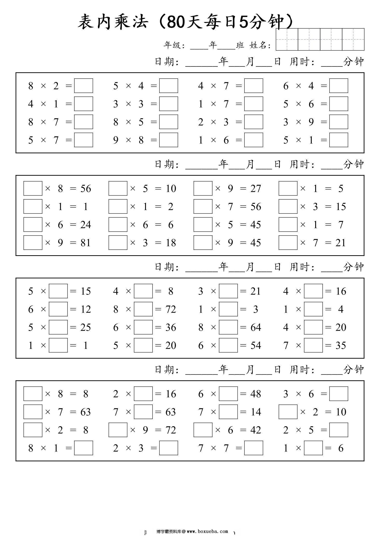 图片[3]-二年级数学 表内乘法打卡 80天每日5分钟，17页PDF电子版-淘学学资料库