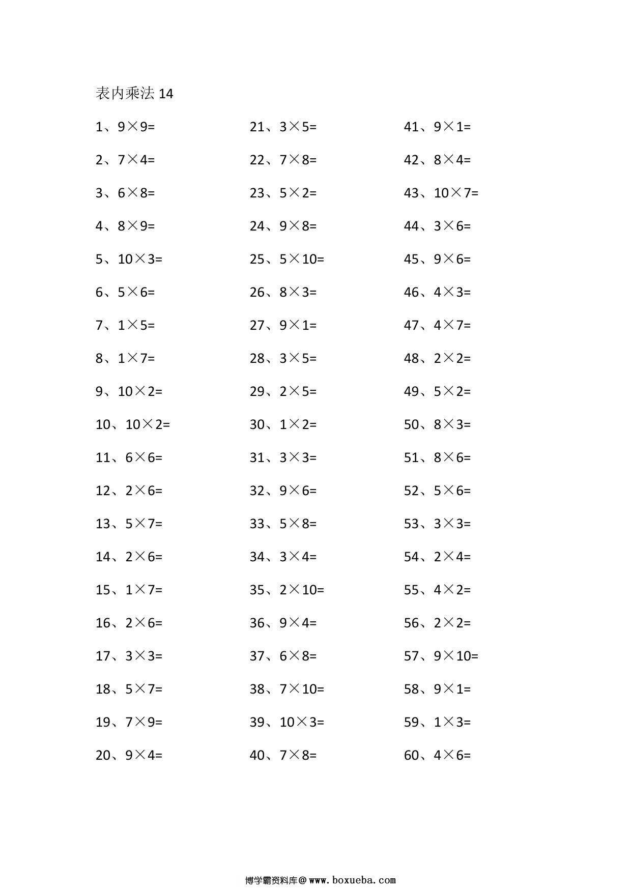 图片[2]-二年级上册数学表内乘法第1~20篇，20页PDF可打印-淘学学资料库