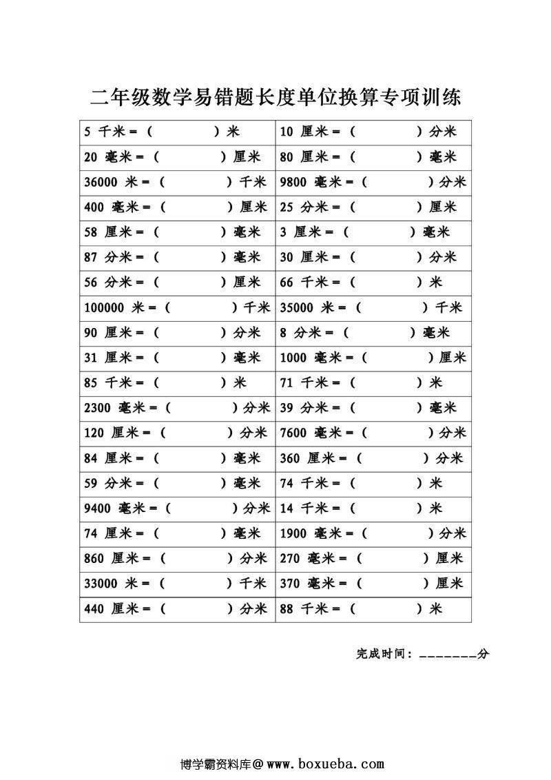 图片[2]-二年级数学《长度单位换算》专项练习，素材可打印-淘学学资料库