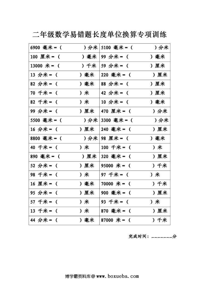 图片[3]-二年级数学《长度单位换算》专项练习，素材可打印-淘学学资料库