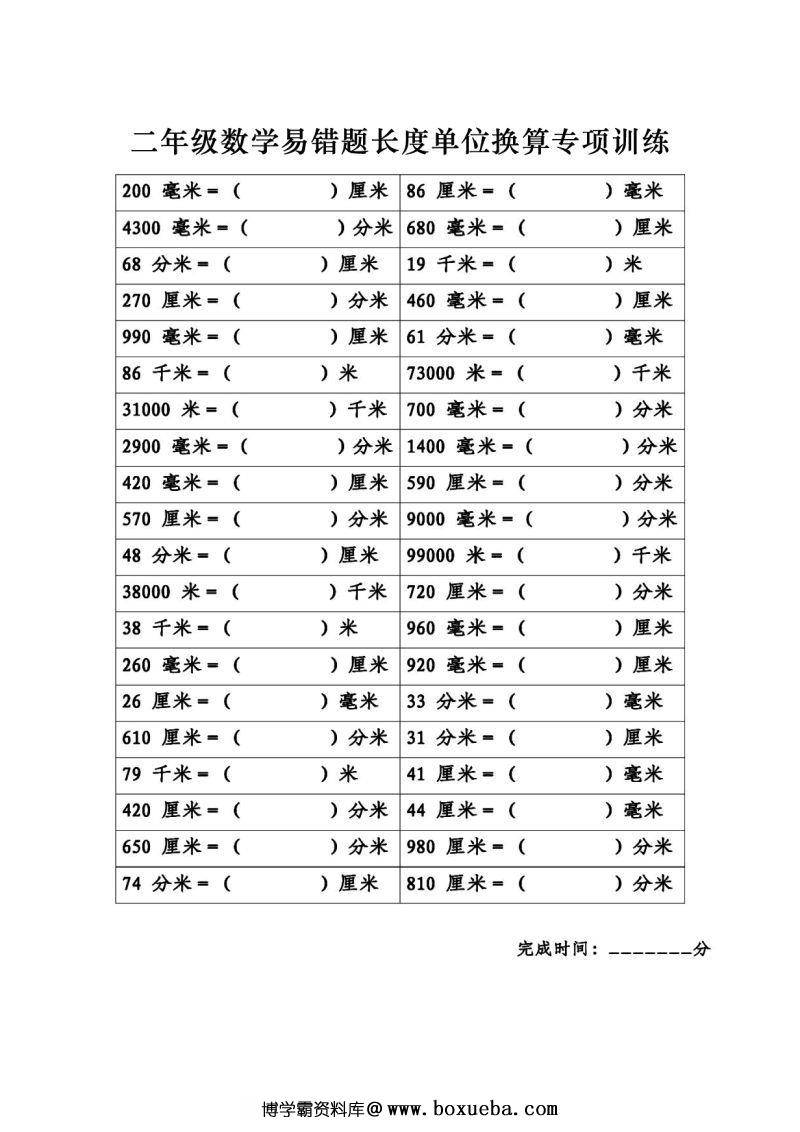 图片[4]-二年级数学《长度单位换算》专项练习，素材可打印-淘学学资料库