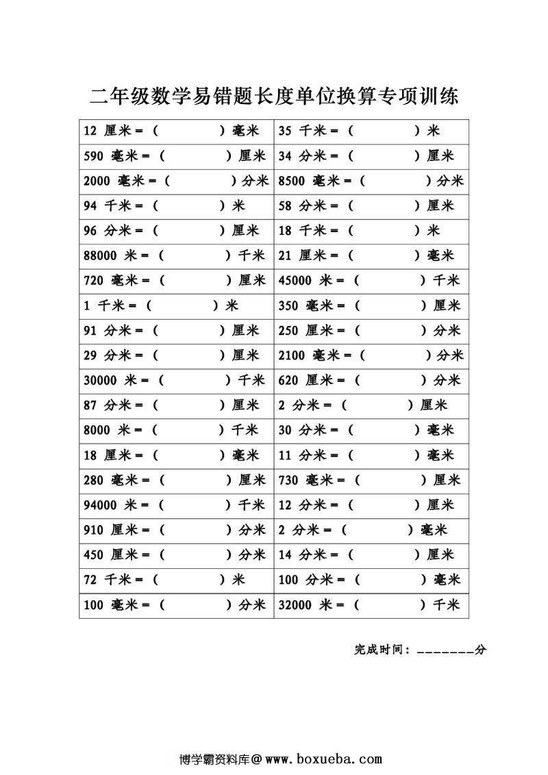 图片[5]-二年级数学《长度单位换算》专项练习，素材可打印-淘学学资料库