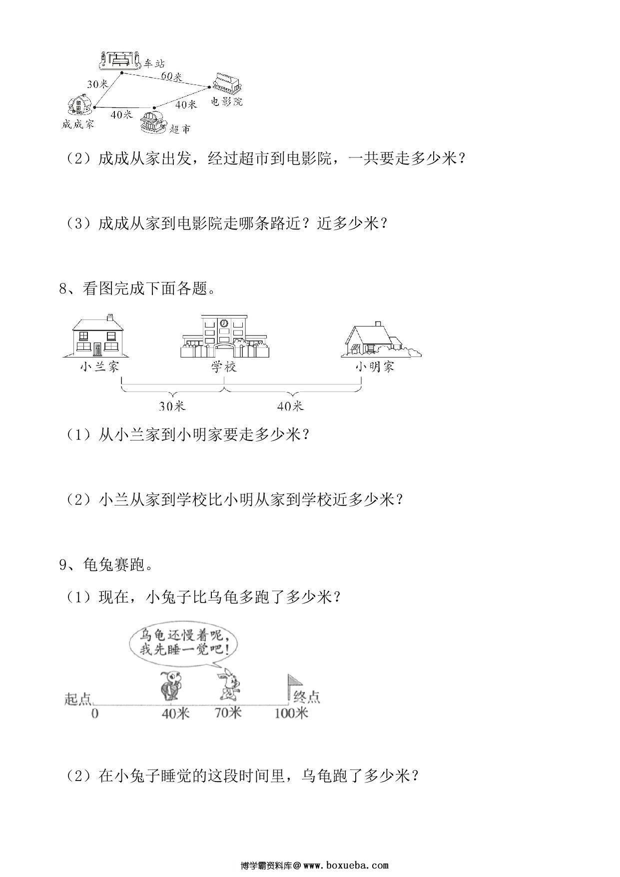 图片[2]-二年级数学上册长度单位（米和厘米）应用题汇总大全，8页PDF电子版-淘学学资料库