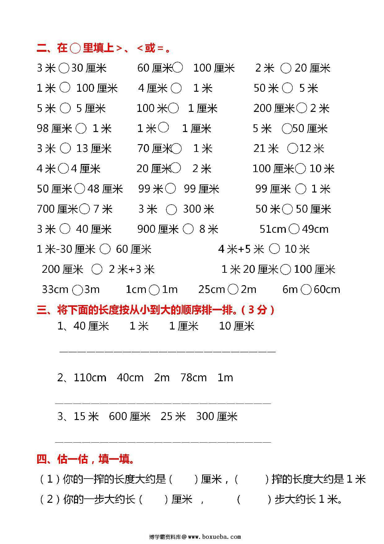 图片[2]-二年级上册数学厘米和米专项重点必做易错常考题，8页PDF可打印-淘学学资料库