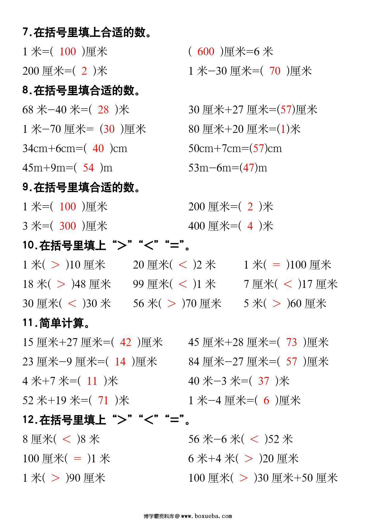 图片[2]-二年级数学上册厘米和米专项练习，10页PDF可打印-淘学学资料库