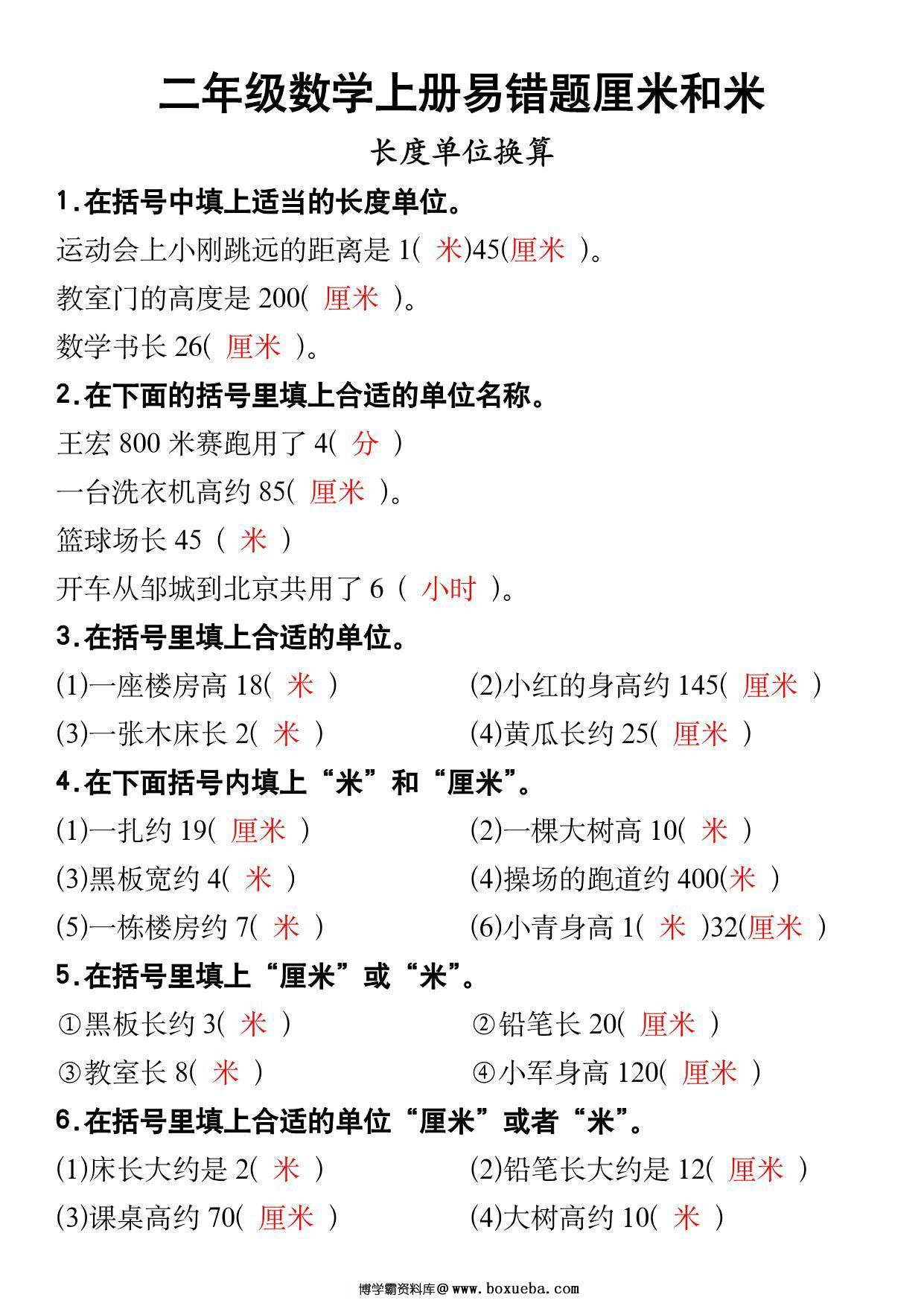 图片[3]-二年级数学上册厘米和米专项练习，10页PDF可打印-淘学学资料库