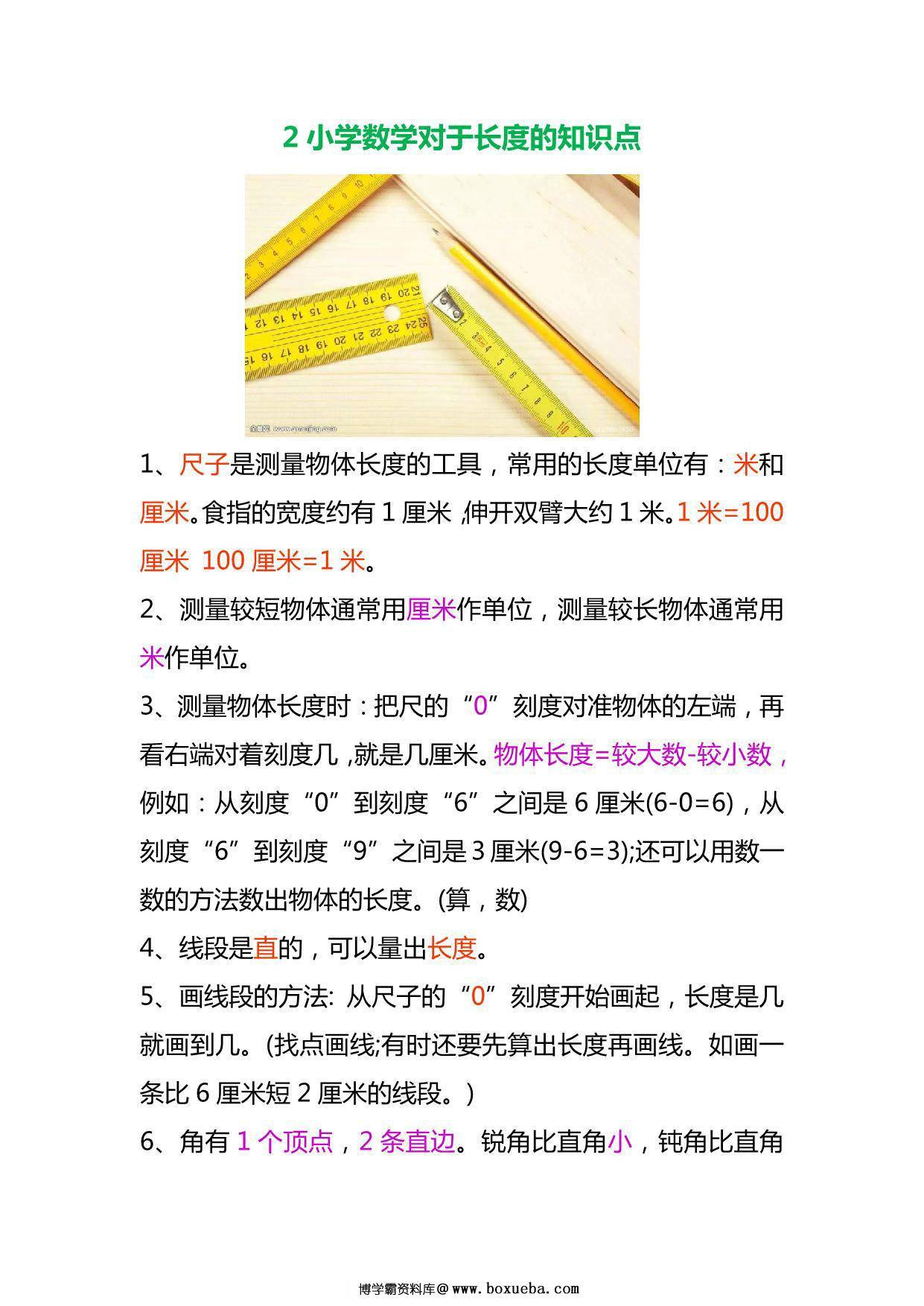 图片[2]-二年级上册数学“时间+长度+符号”大全，4页PDF电子版-淘学学资料库