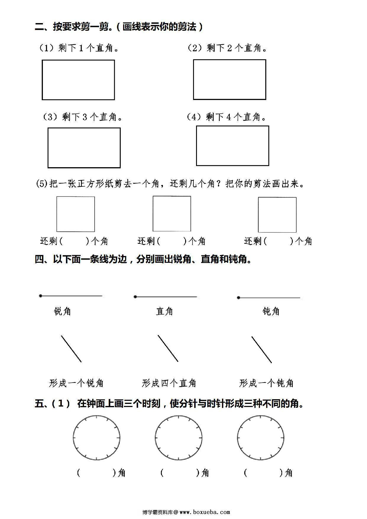 图片[2]-二上数学【角的初步认识】典型拔高训练，6页PDF电子版-淘学学资料库
