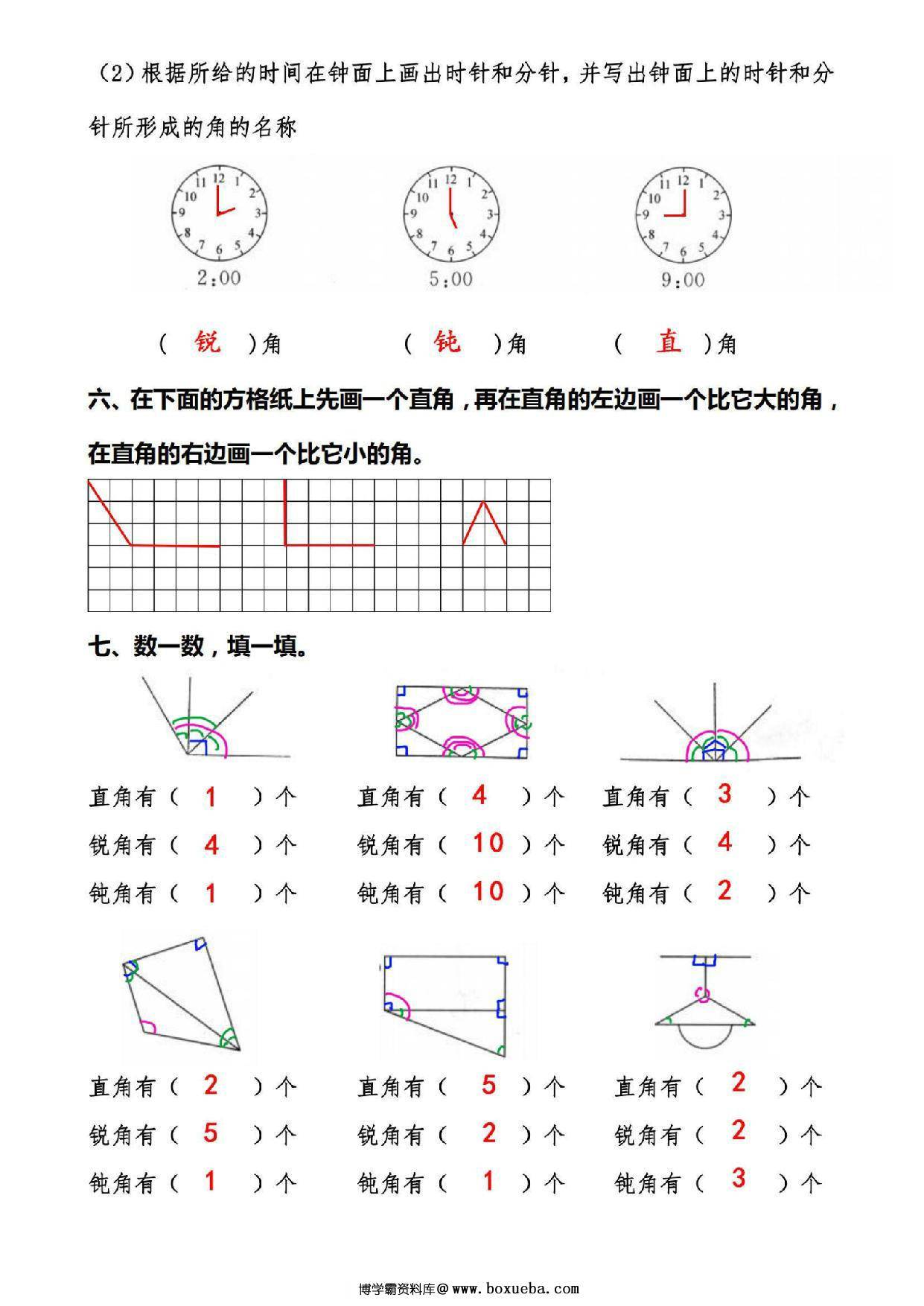 图片[3]-二上数学【角的初步认识】典型拔高训练，6页PDF电子版-淘学学资料库