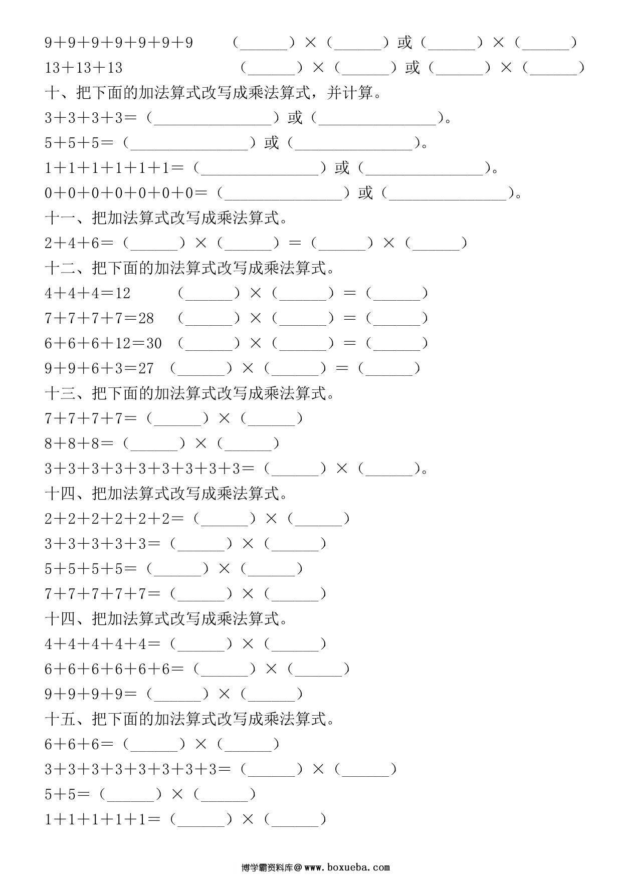 图片[2]-二年级上册数学乘法的初步认识，改写算式专项练习，5页PDF电子版-淘学学资料库