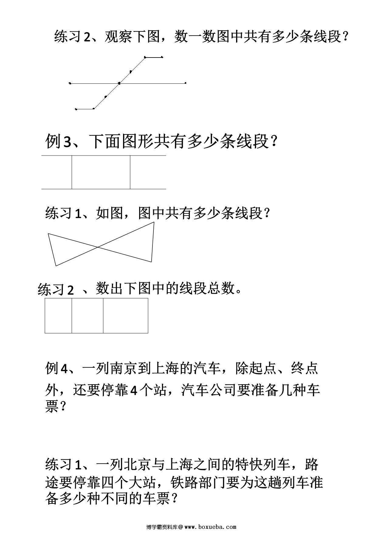 图片[2]-二年级上册数学重难点专项：数线段专项练习题，5页PDF可打印-淘学学资料库