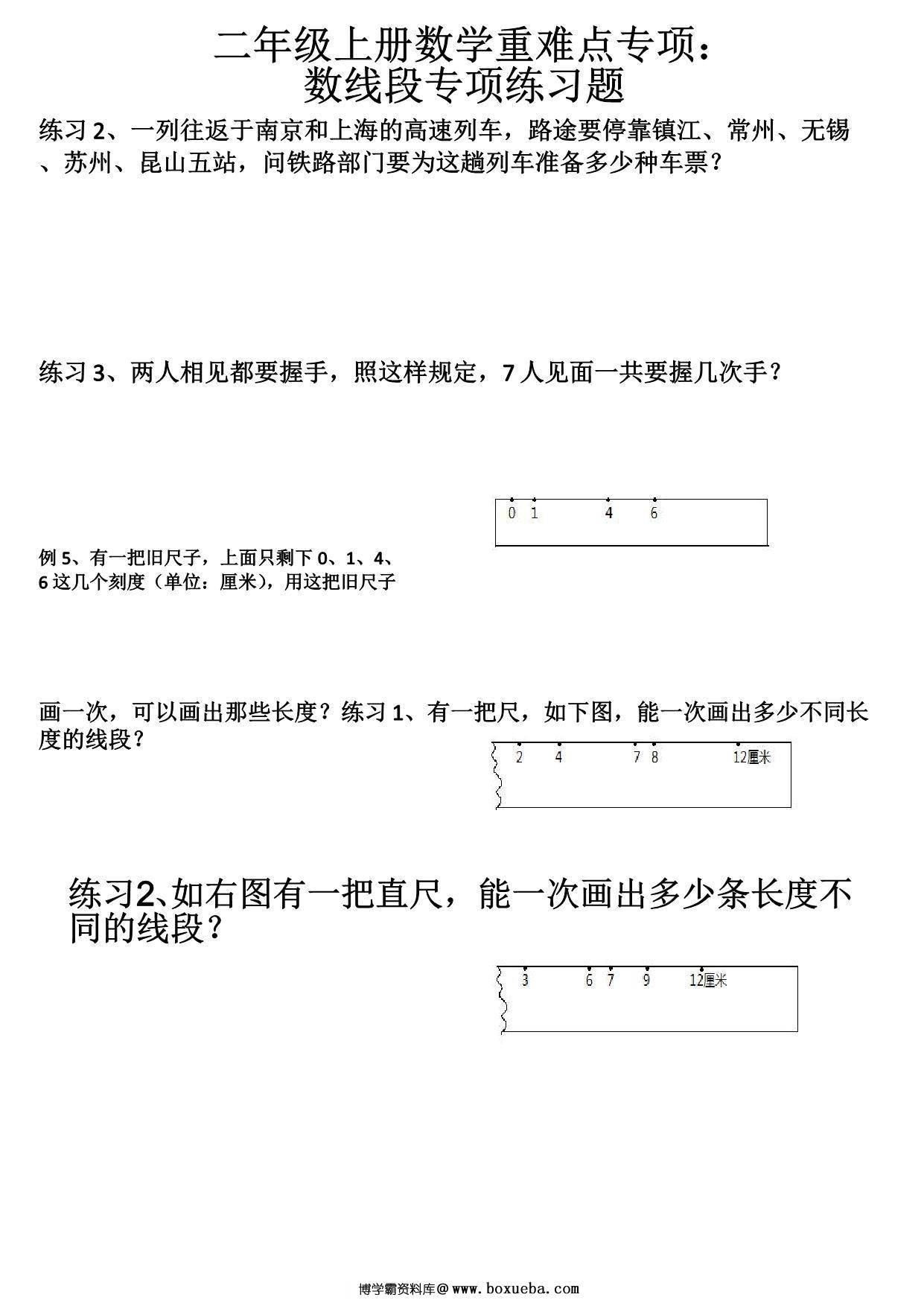 图片[3]-二年级上册数学重难点专项：数线段专项练习题，5页PDF可打印-淘学学资料库