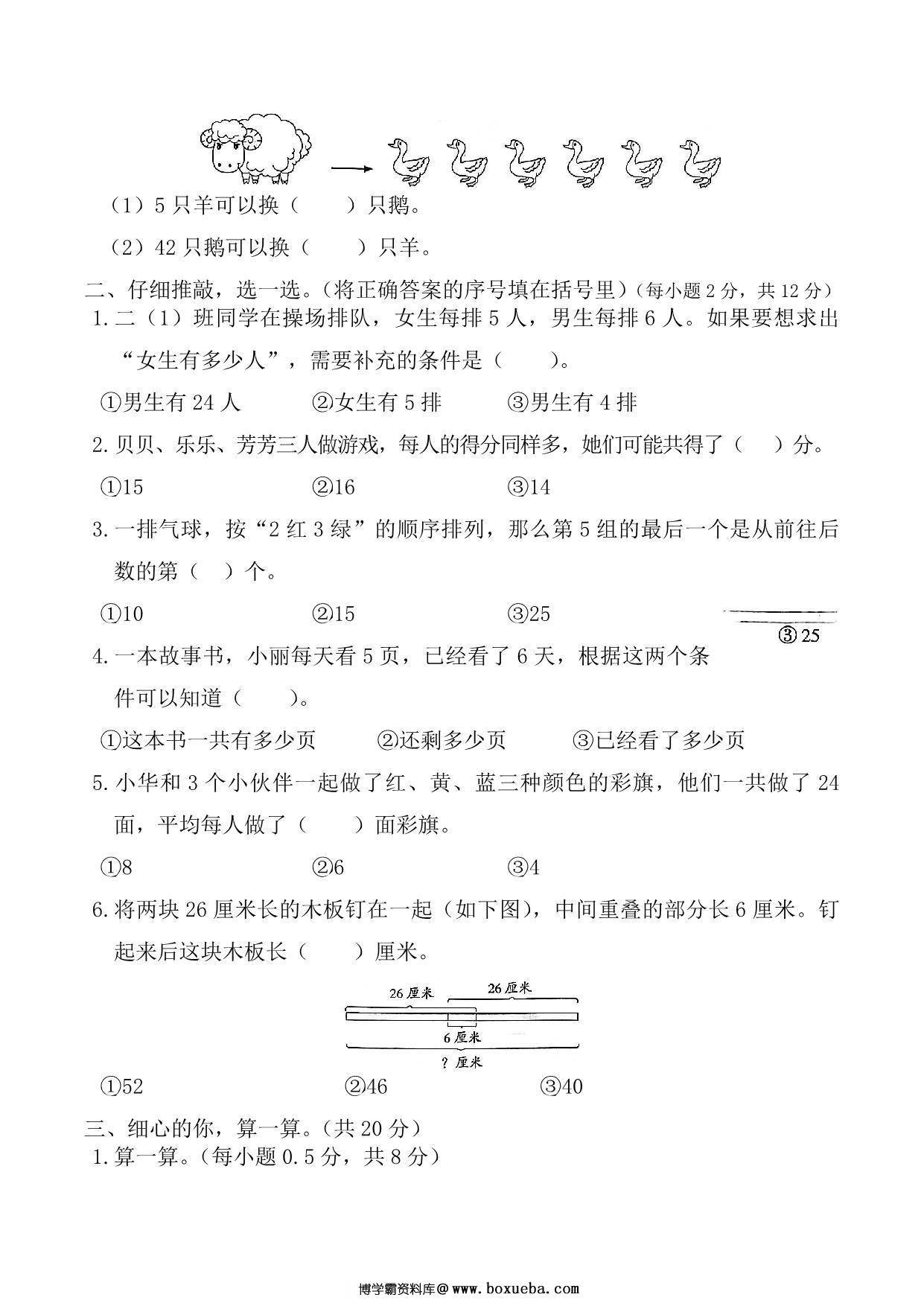图片[2]-二年级数学上册-解决问题专题训练，5页PDF电子版-淘学学资料库