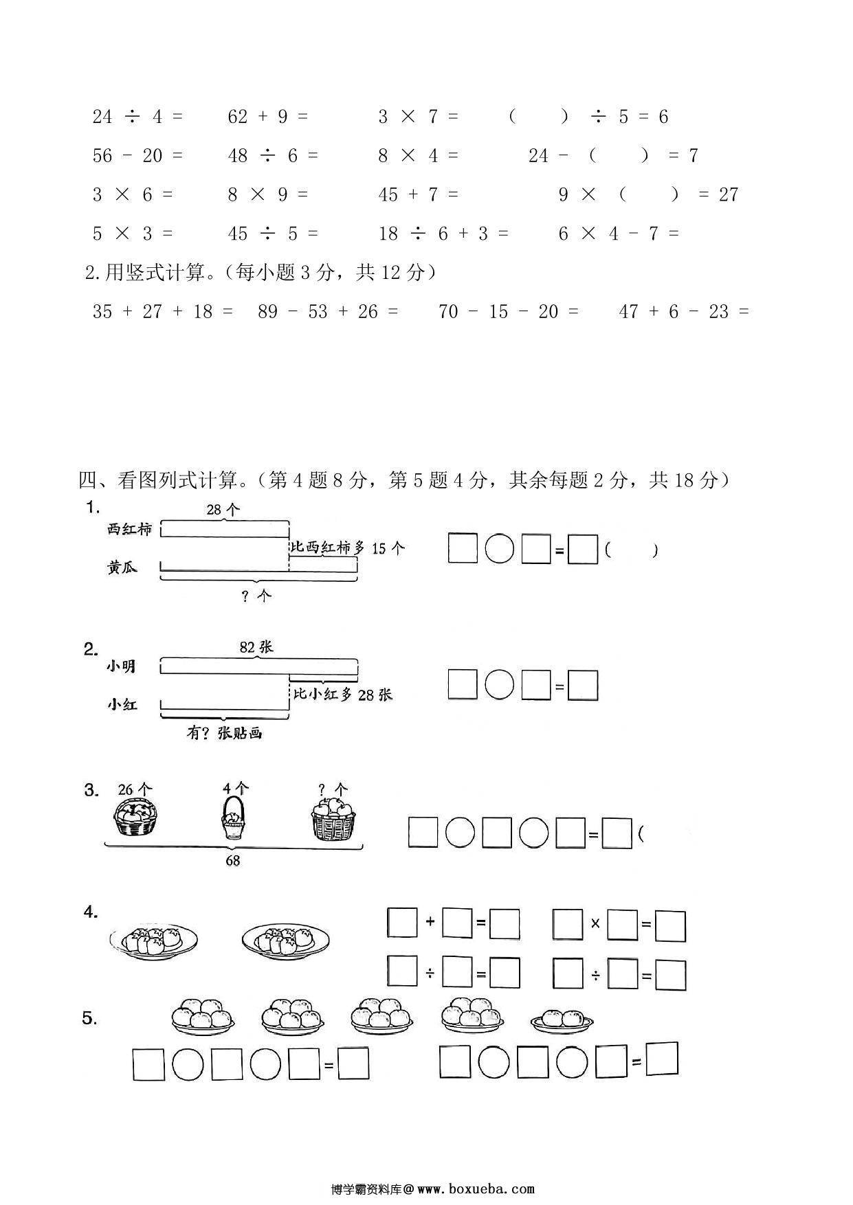 图片[3]-二年级数学上册-解决问题专题训练，5页PDF电子版-淘学学资料库