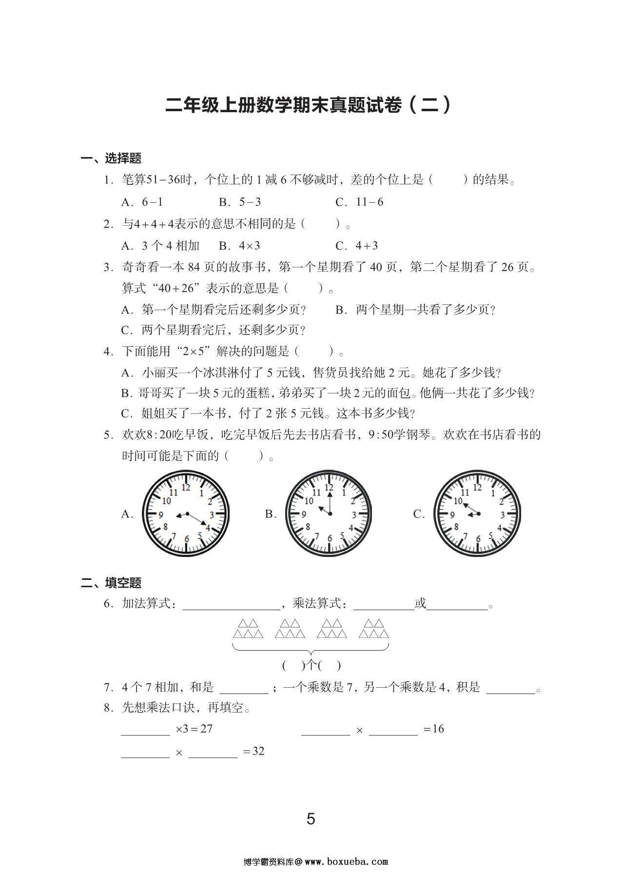 图片[2]-二年级数学上册期末真题试卷，48页PDF电子版-淘学学资料库