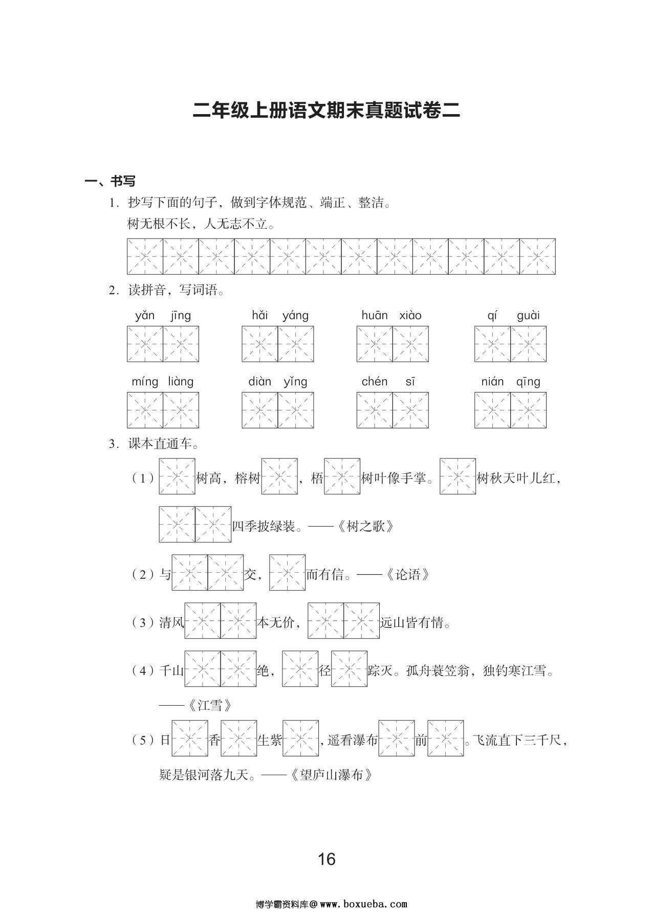 图片[4]-二年级数学上册期末真题试卷，48页PDF电子版-淘学学资料库
