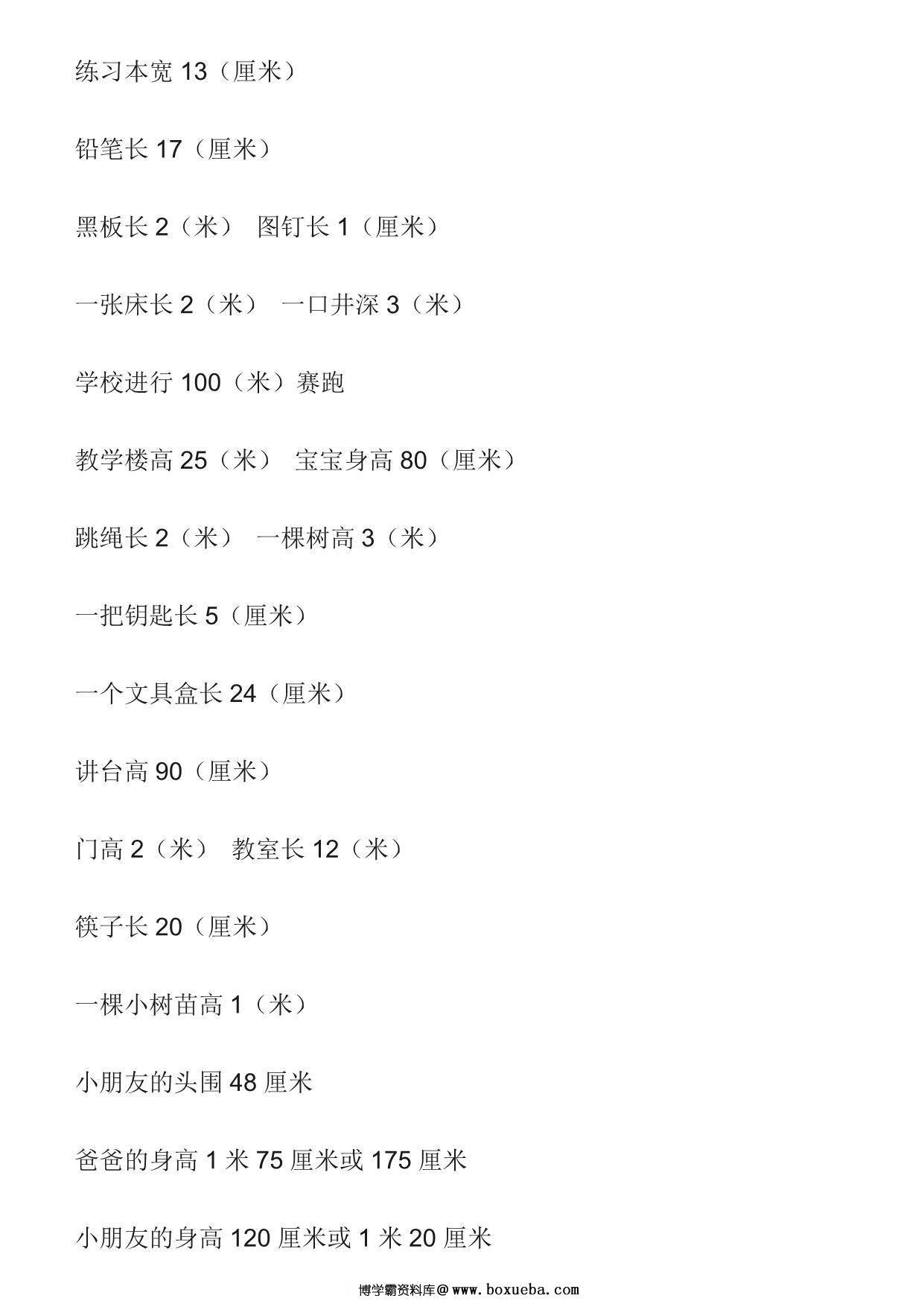 图片[2]-二年级上册数学知识点梳理 10页PDF-淘学学资料库