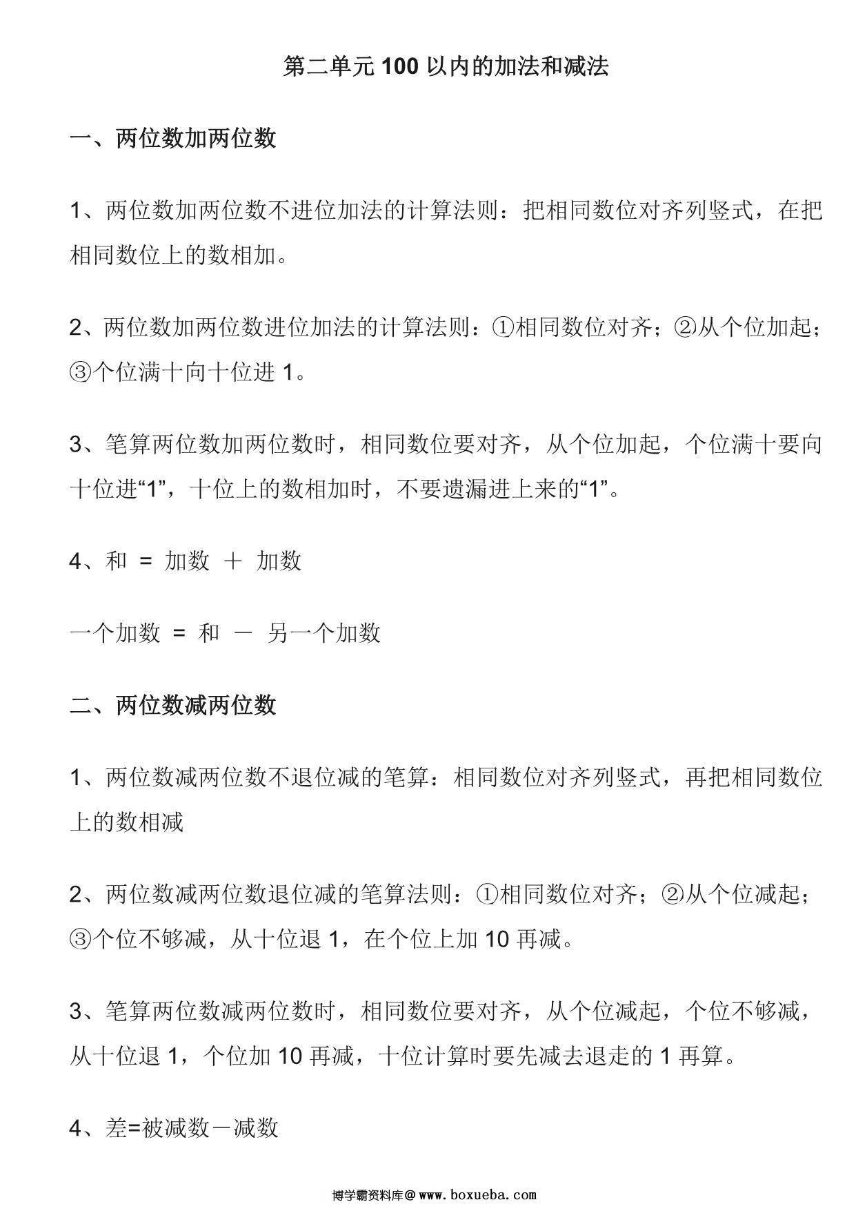 图片[3]-二年级上册数学知识点梳理 10页PDF-淘学学资料库