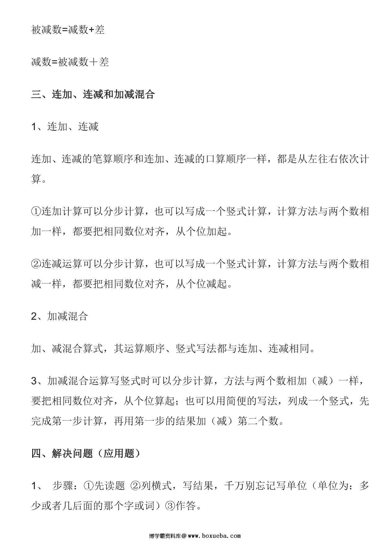 图片[4]-二年级上册数学知识点梳理 10页PDF-淘学学资料库
